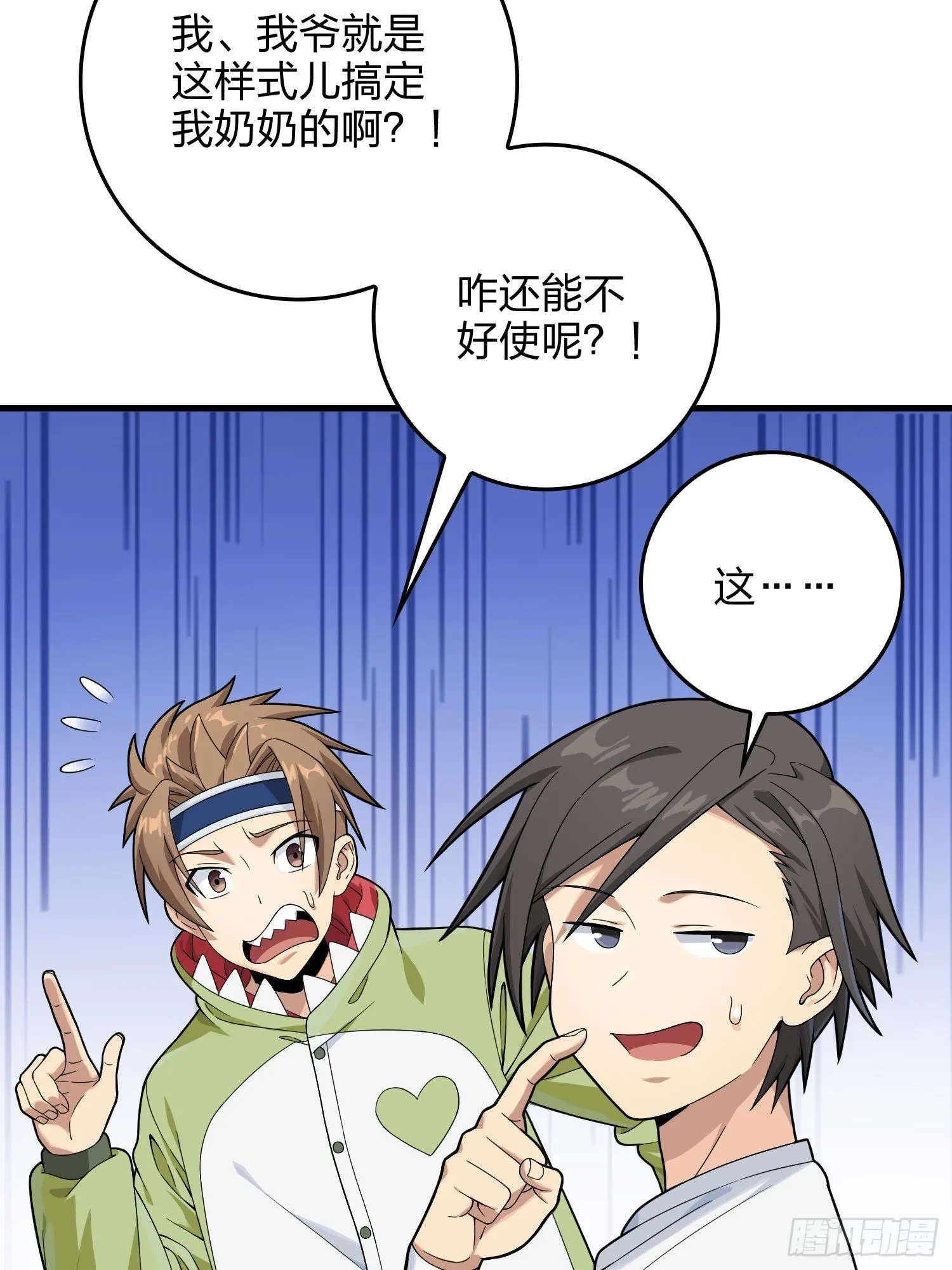 93话.烟花庆典（一） 第47页
