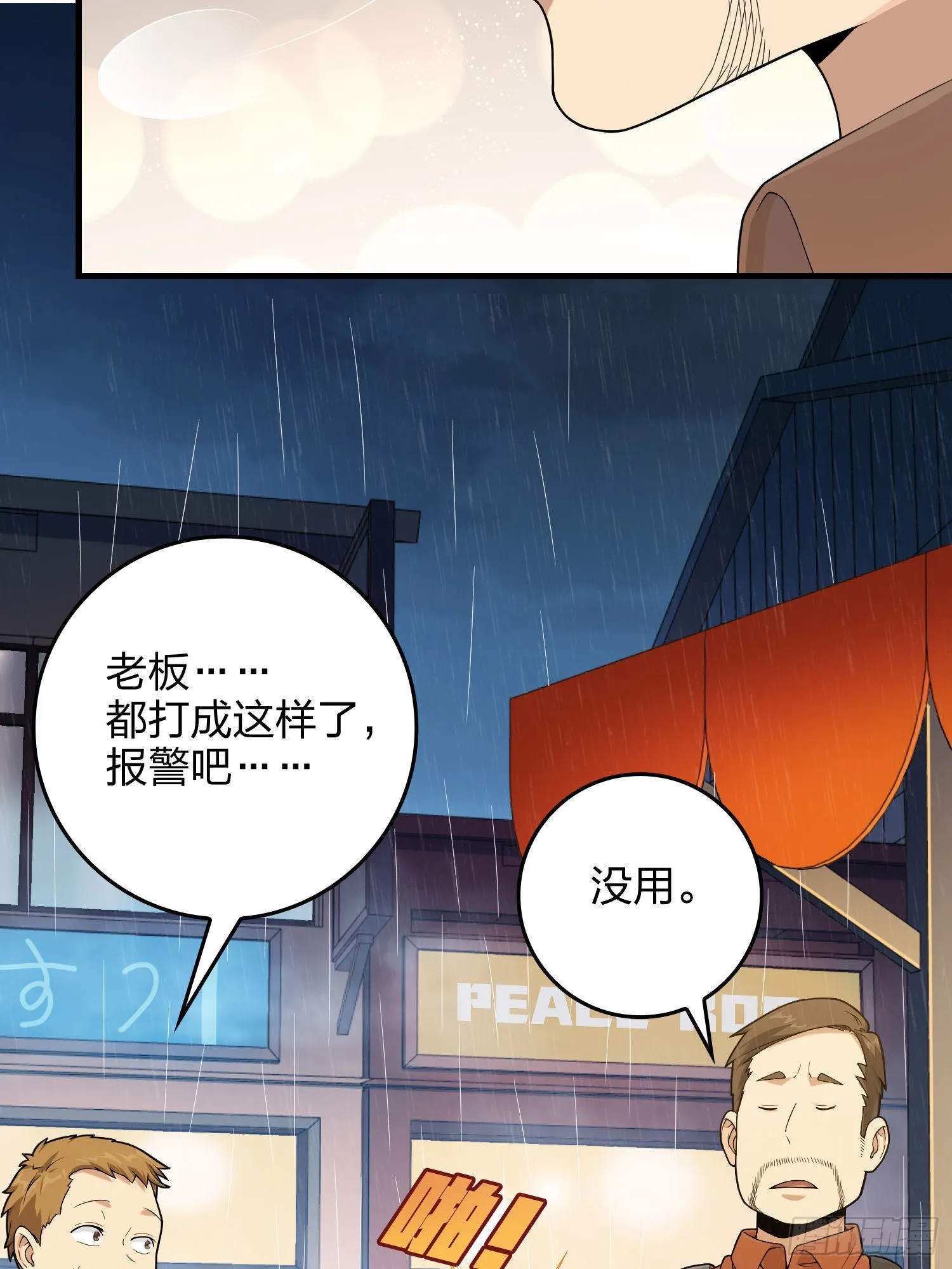 92话.爱之深、恨之切 第54页