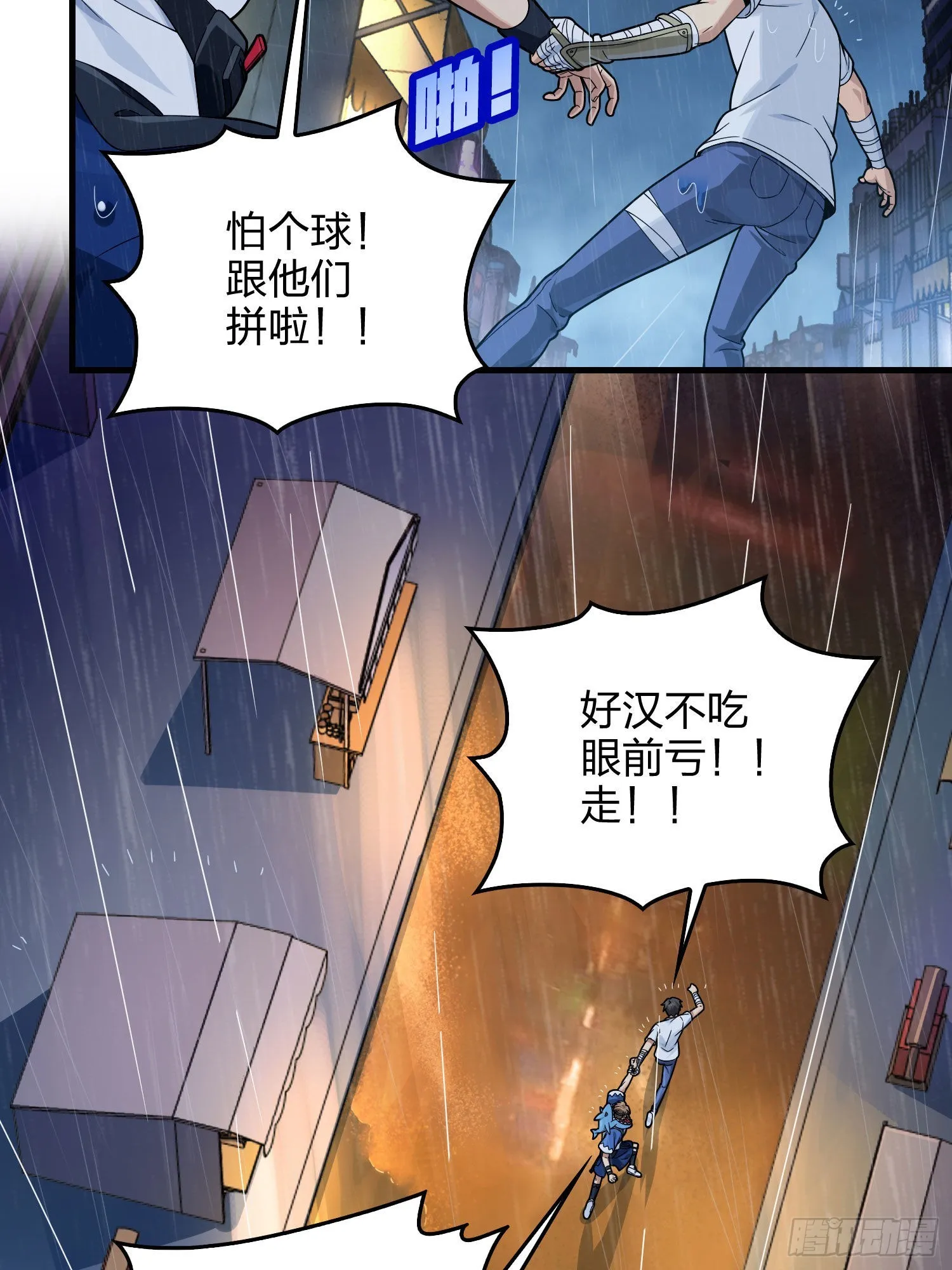 92话.爱之深、恨之切 第72页