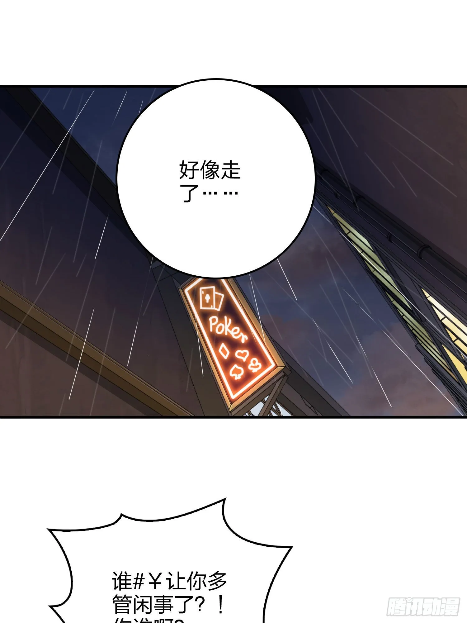 92话.爱之深、恨之切 第77页