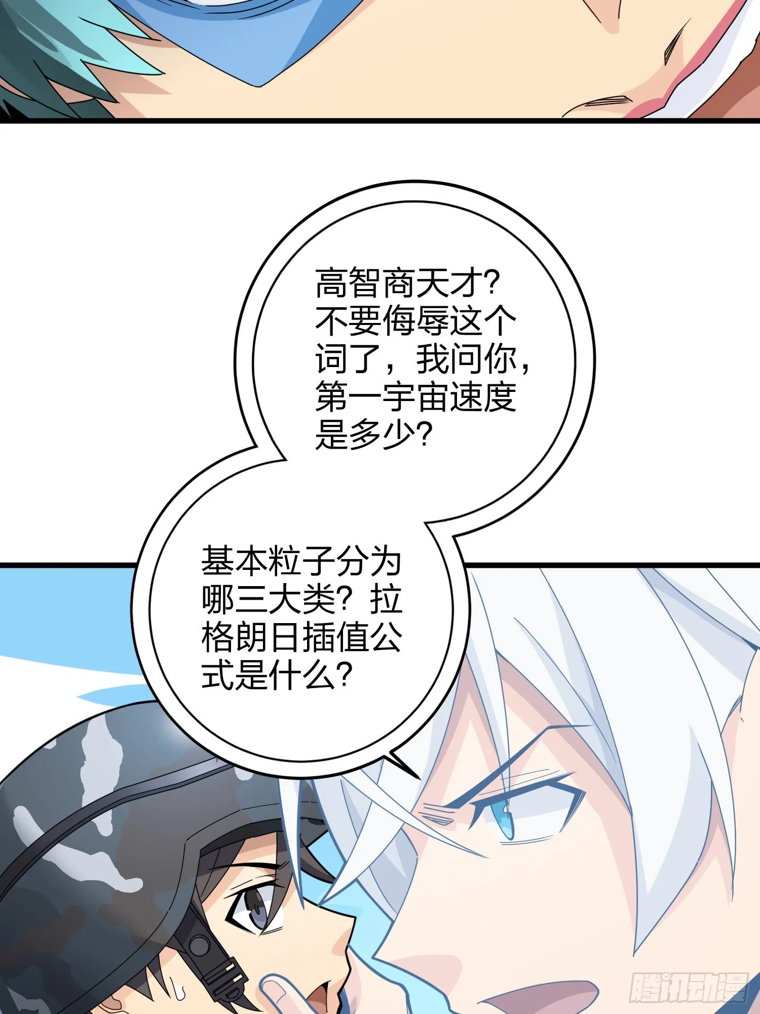 104话.扭曲的爱 第19页