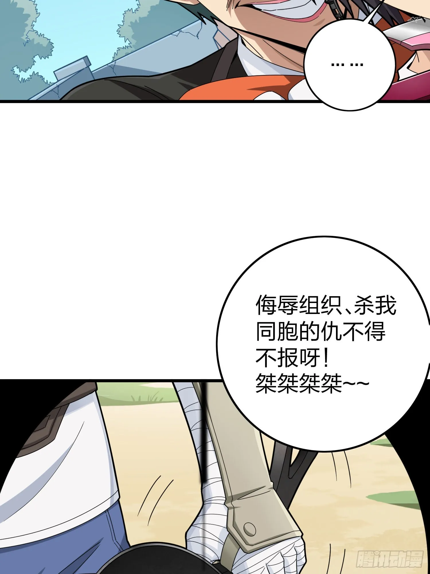 104话.扭曲的爱 第35页
