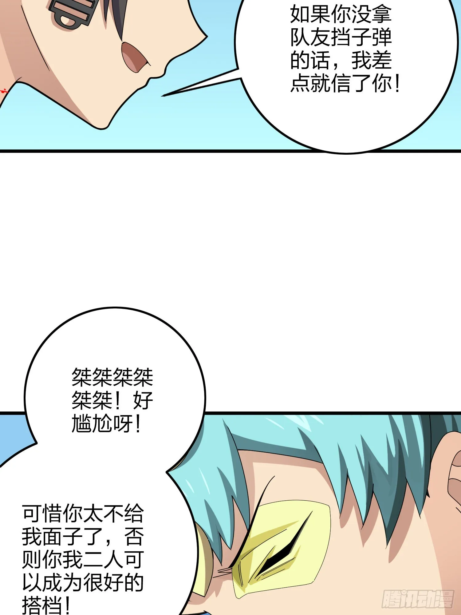 104话.扭曲的爱 第37页