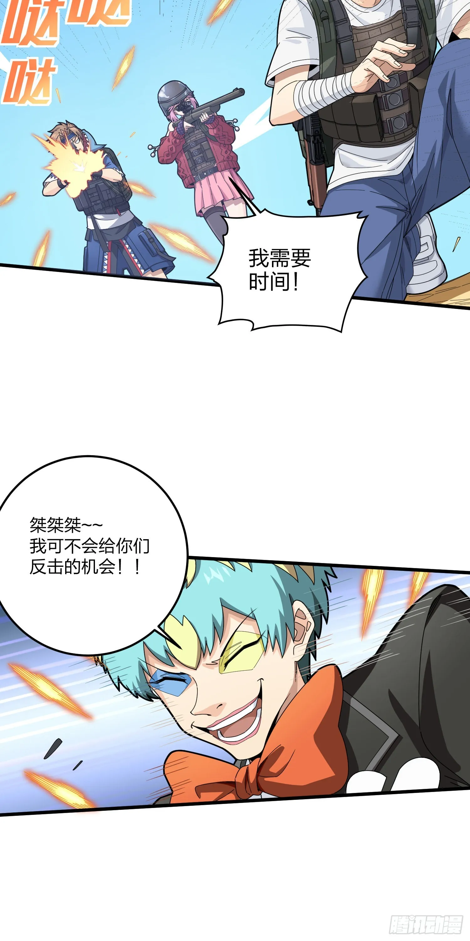 104话.扭曲的爱 第51页