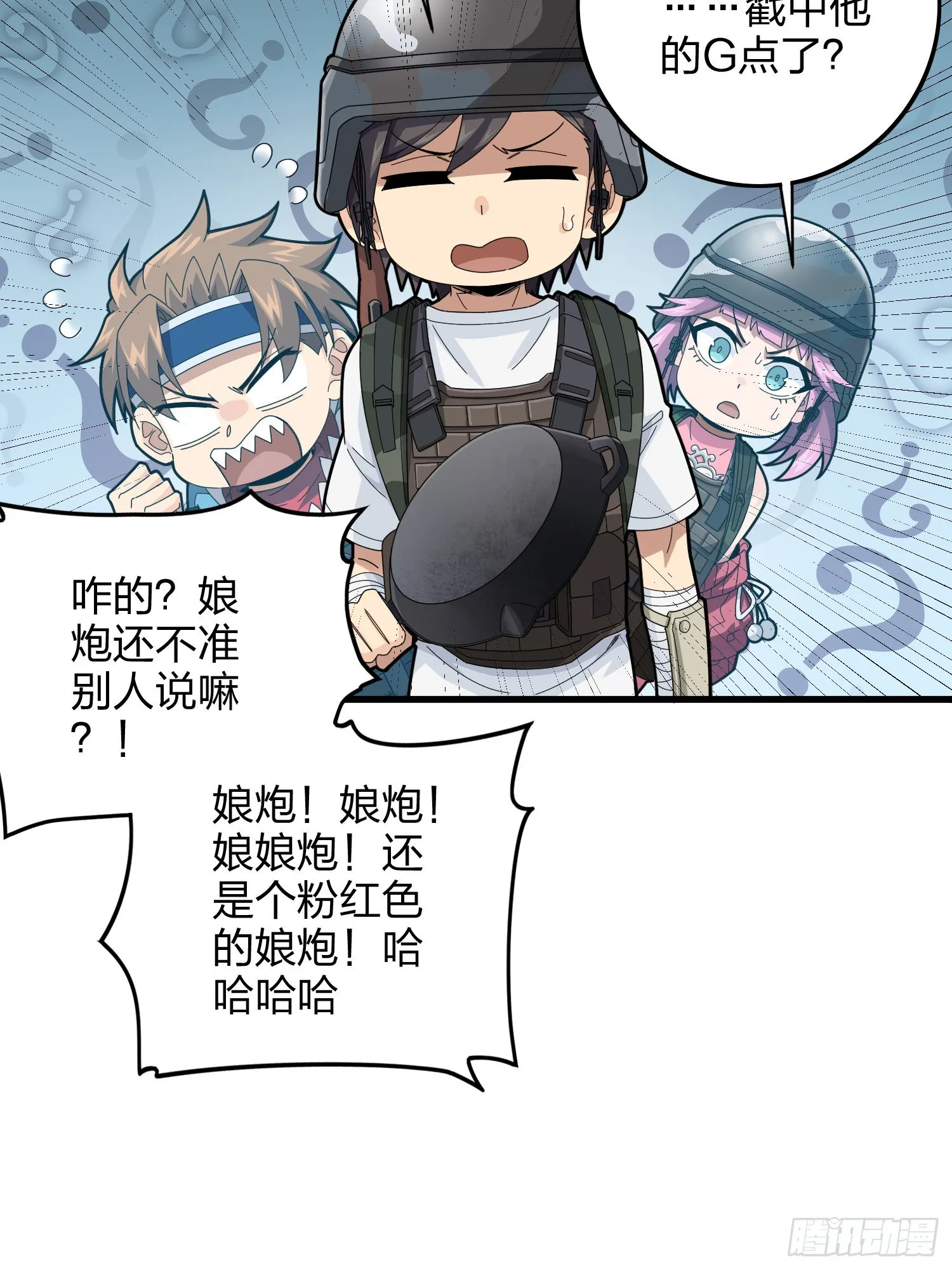 104话.扭曲的爱 第64页
