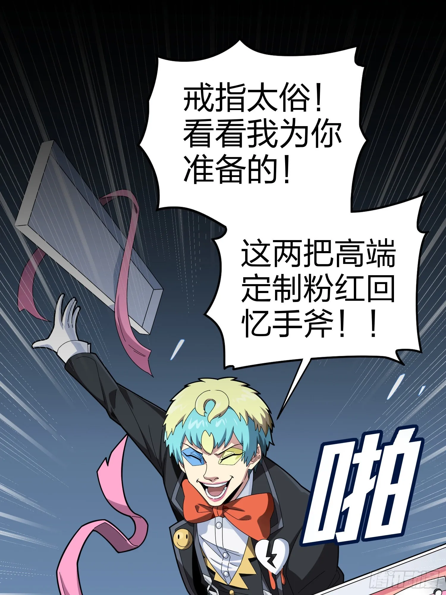 104话.扭曲的爱 第78页