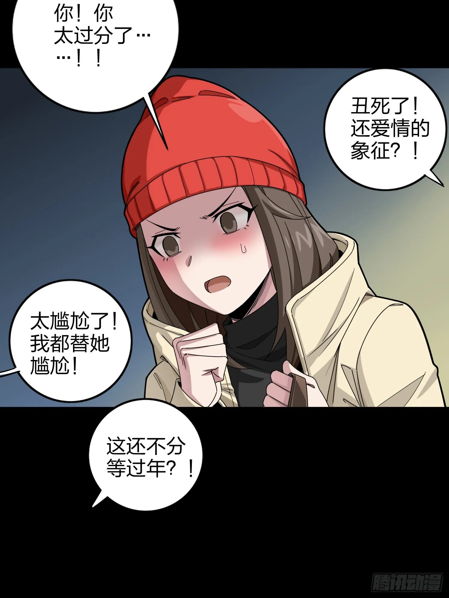 104话.扭曲的爱 第84页