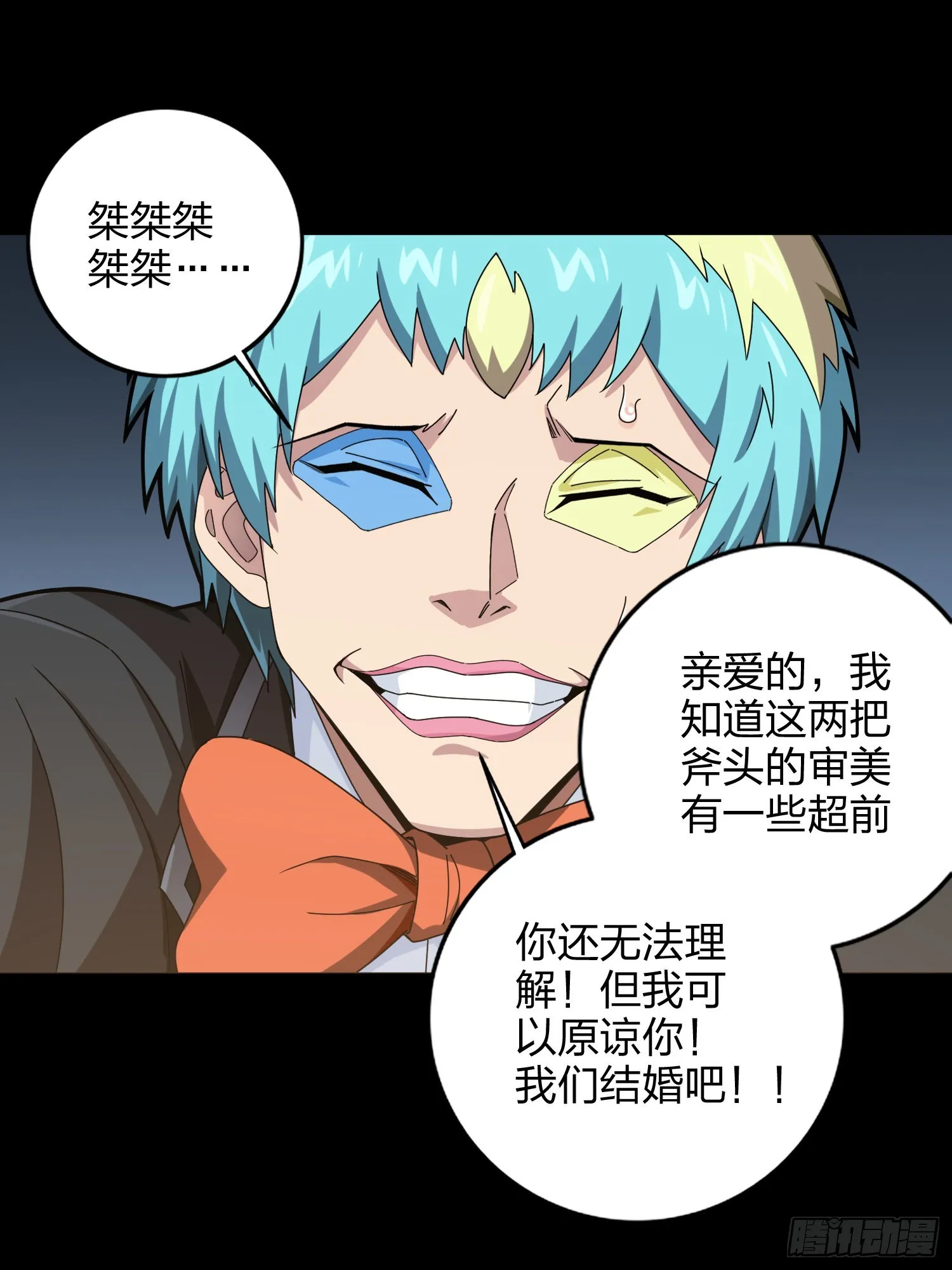 104话.扭曲的爱 第85页
