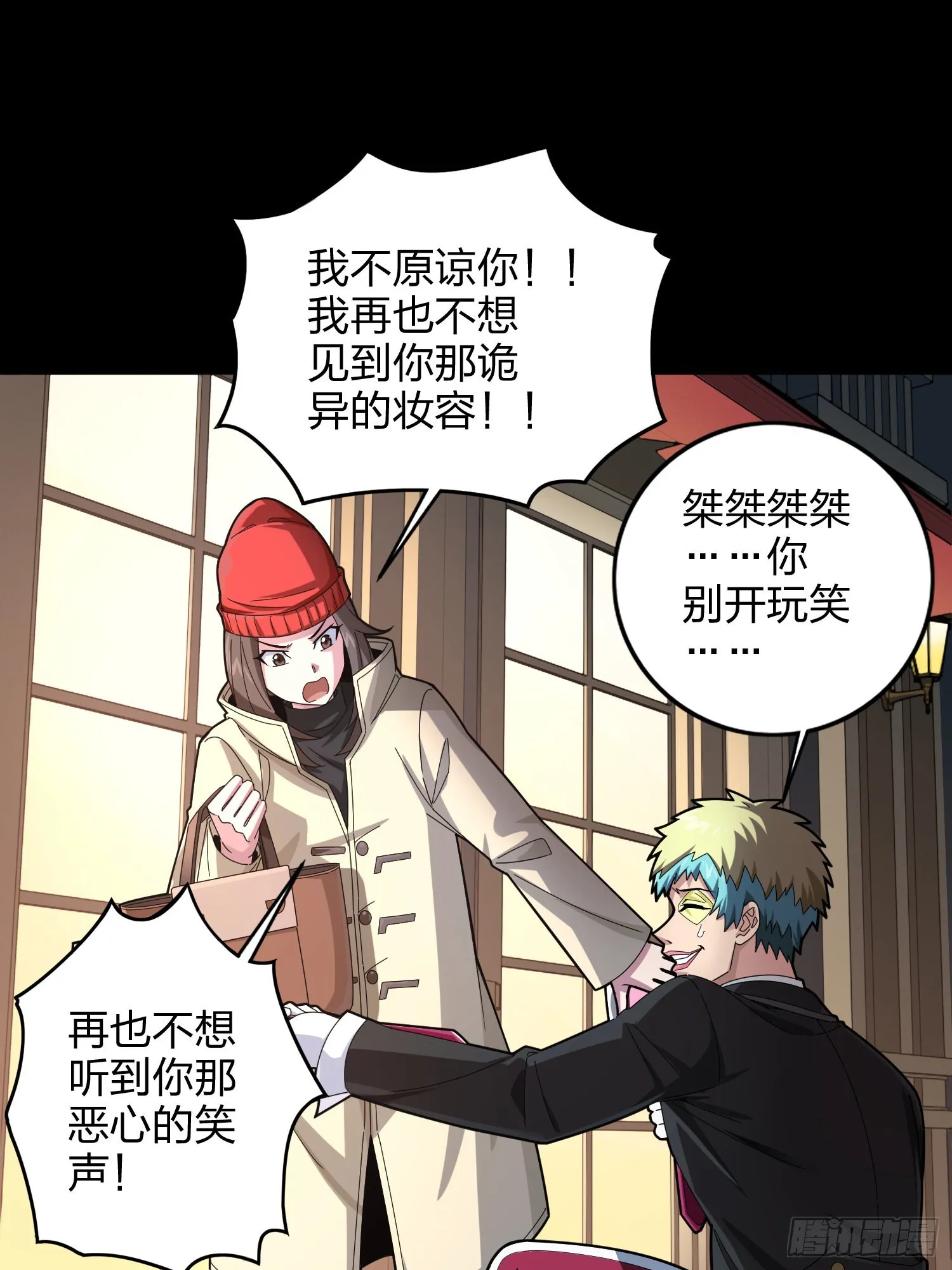 104话.扭曲的爱 第86页