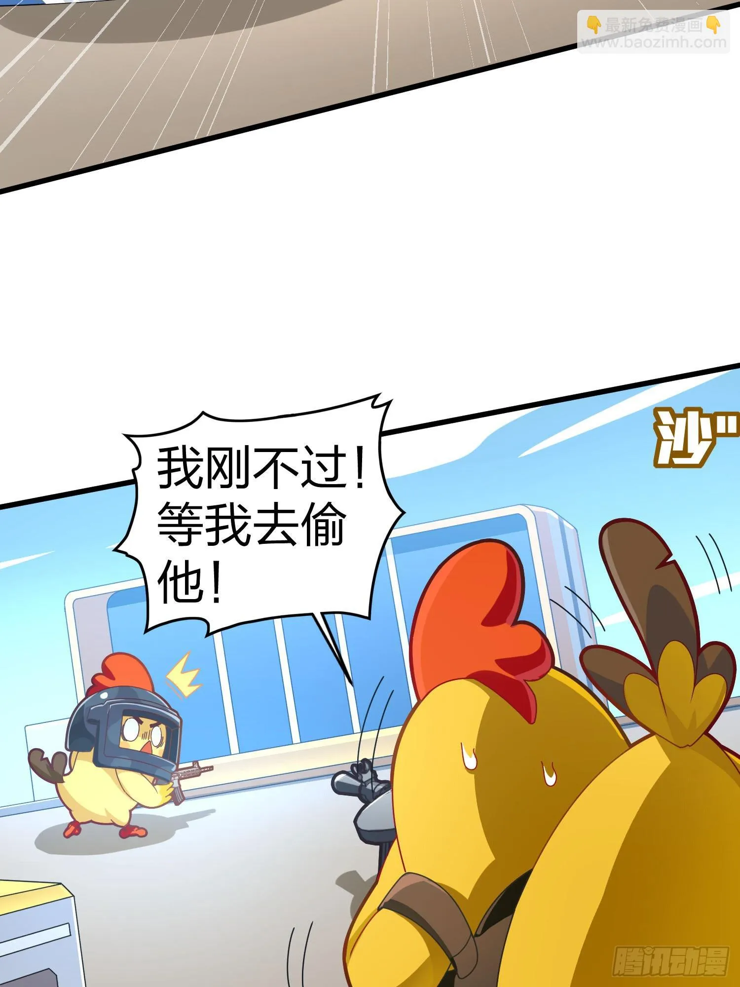 光子鸡小剧场 - 决胜时刻 第10页