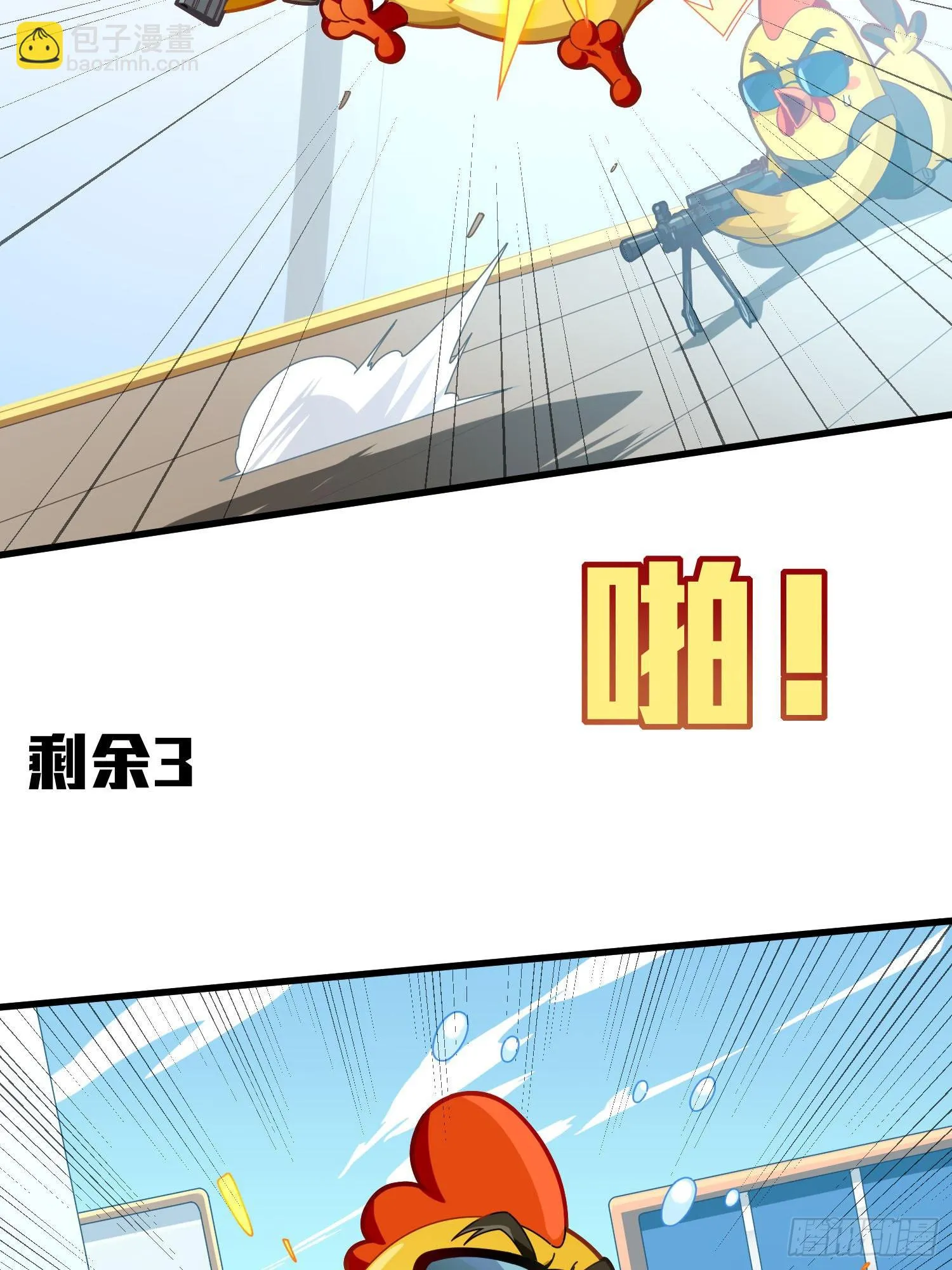 光子鸡小剧场 - 决胜时刻 第12页