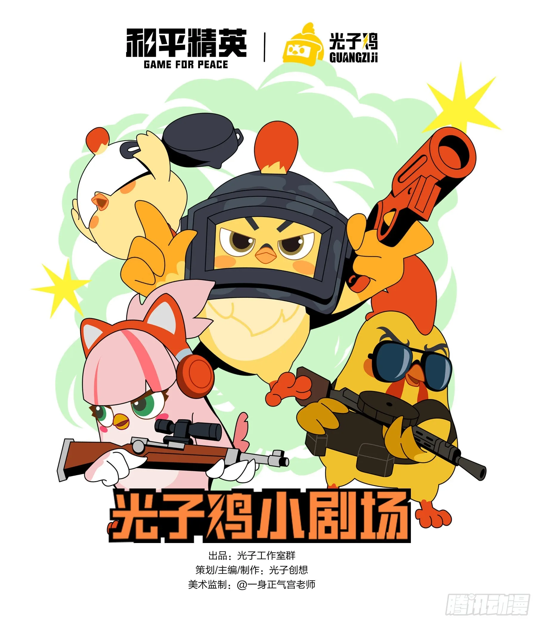 光子鸡小剧场 - 强者与壳 第2页