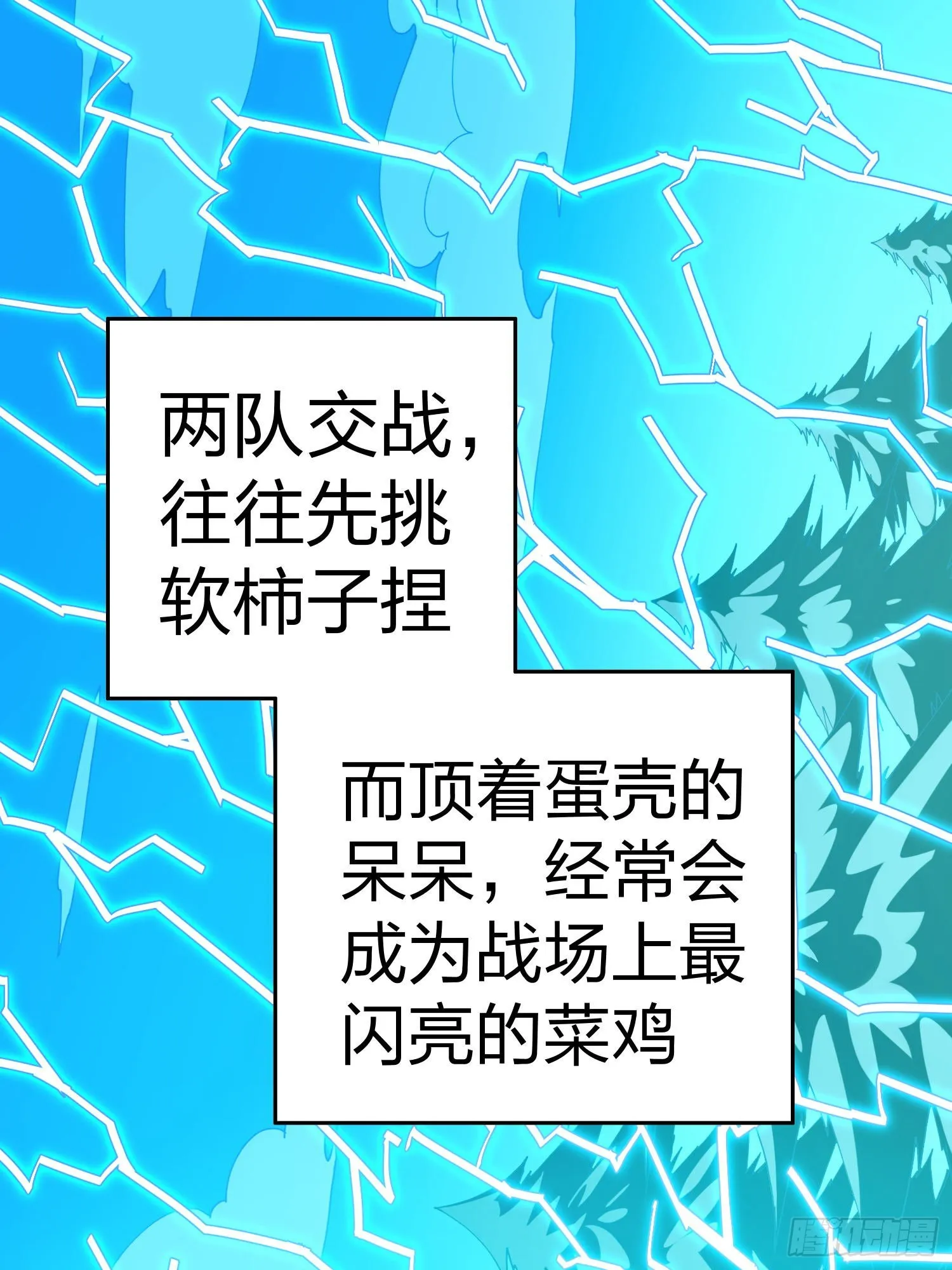 光子鸡小剧场 - 强者与壳 第3页