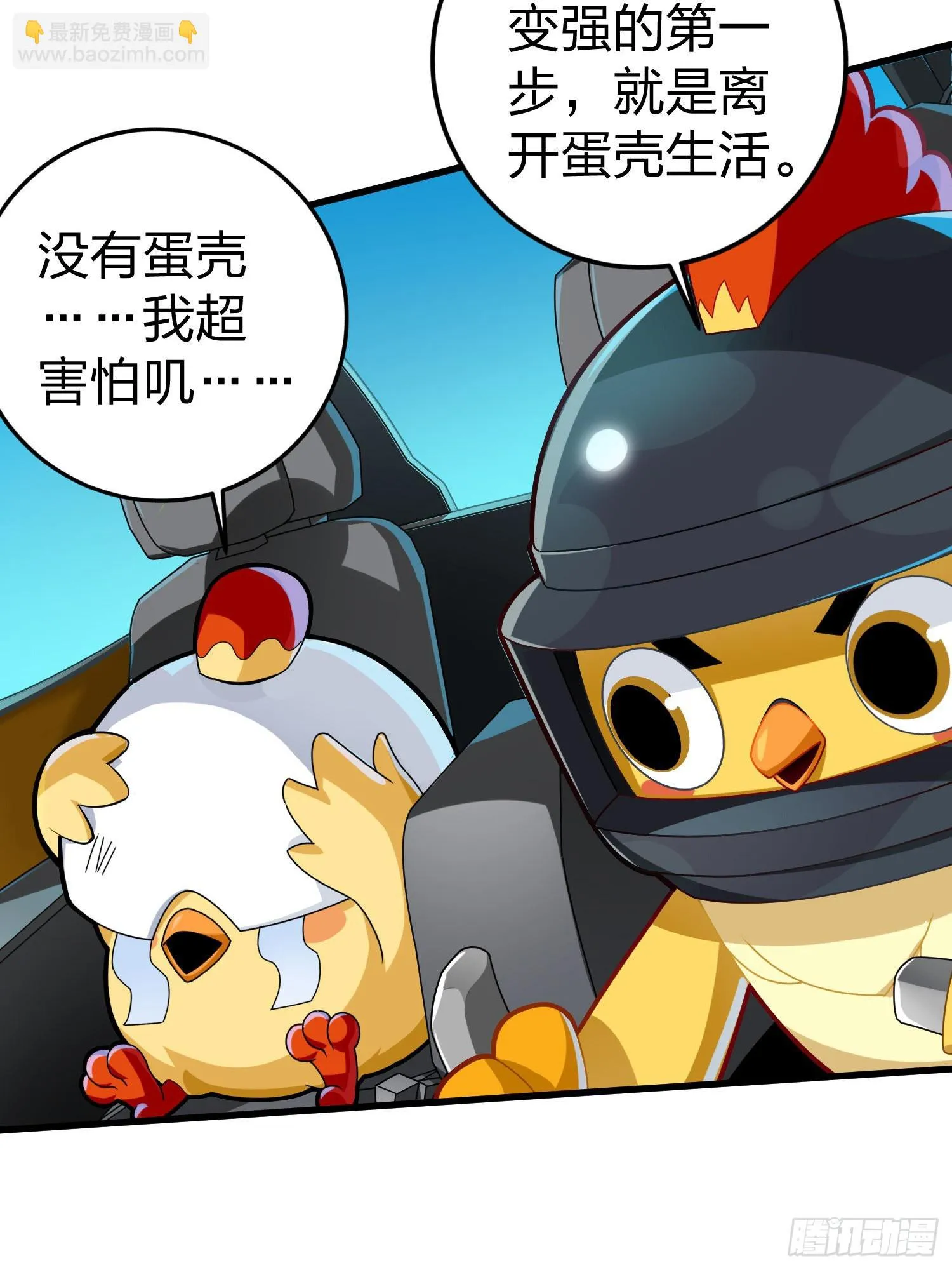 光子鸡小剧场 - 强者与壳 第7页