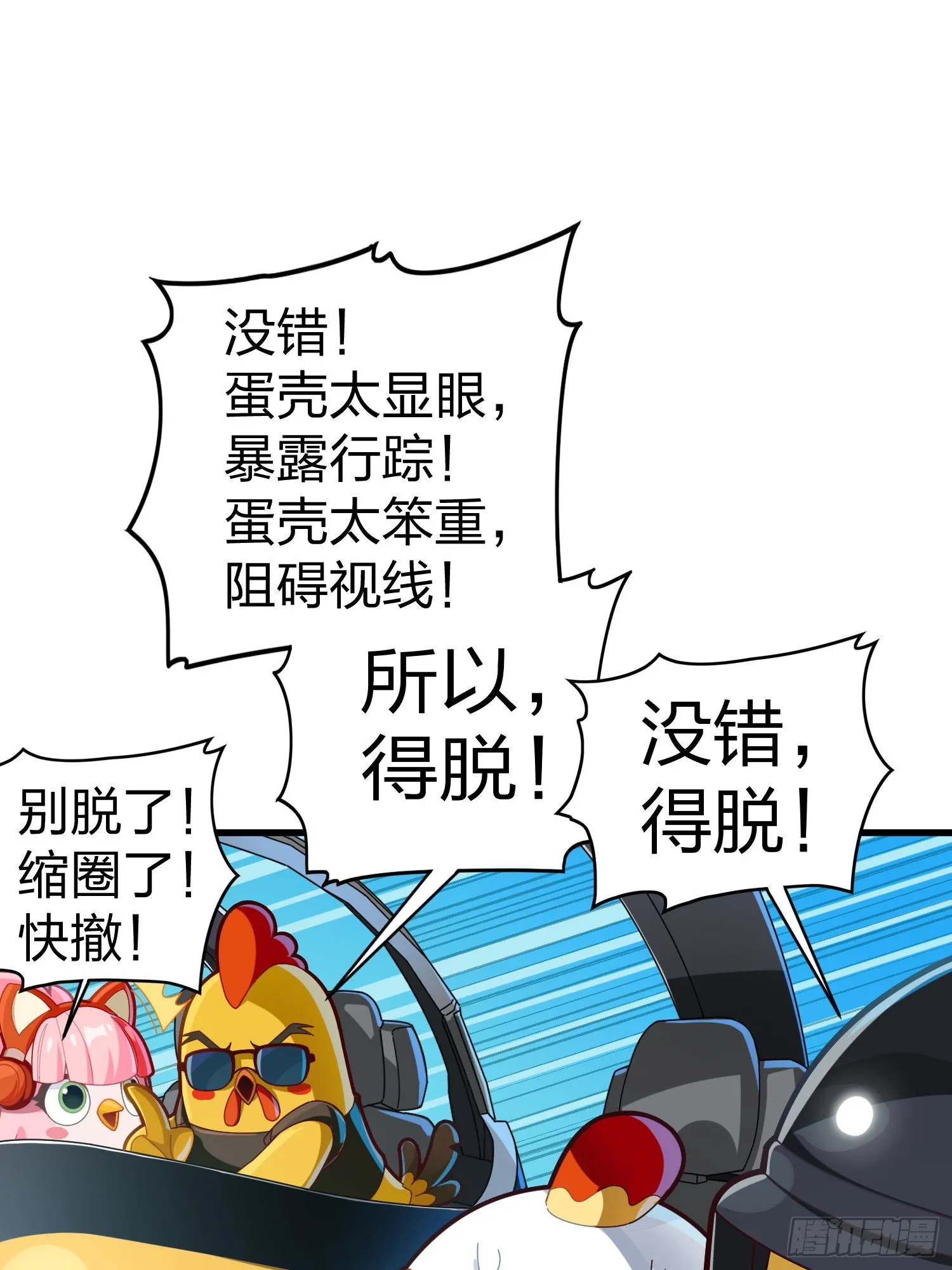 光子鸡小剧场 - 强者与壳 第8页