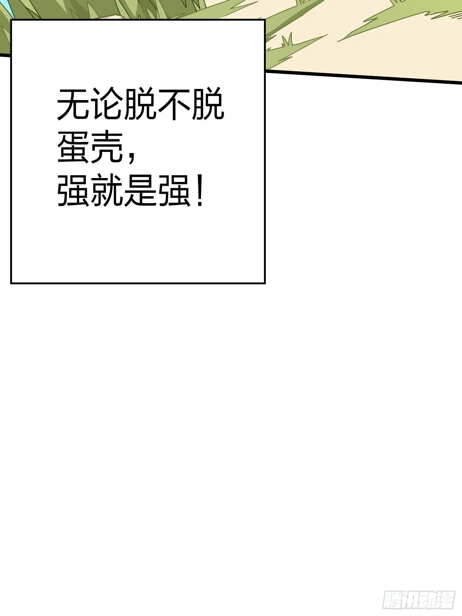 光子鸡小剧场 - 强者与壳 第26页