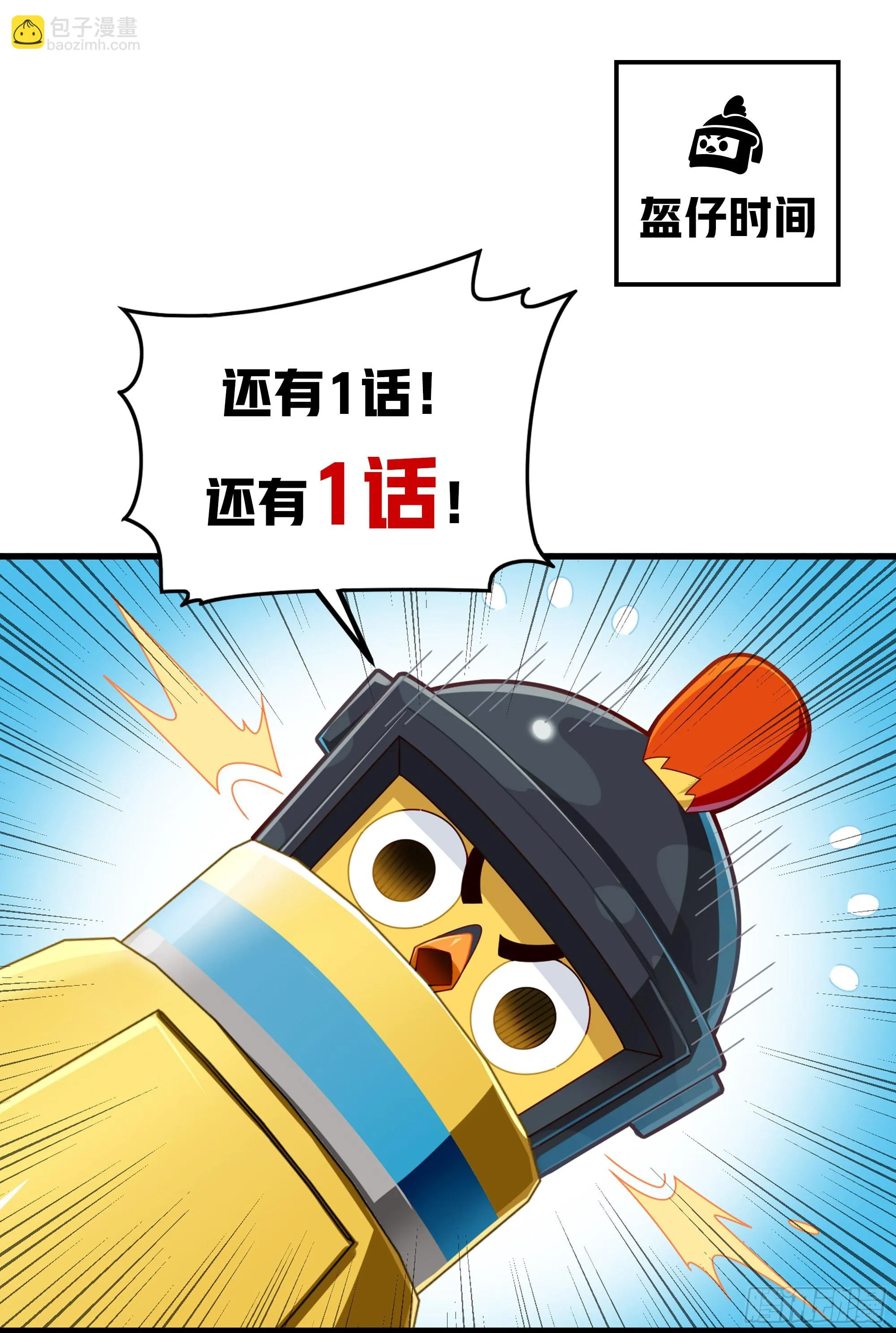 光子鸡小剧场 - 强者与壳 第27页