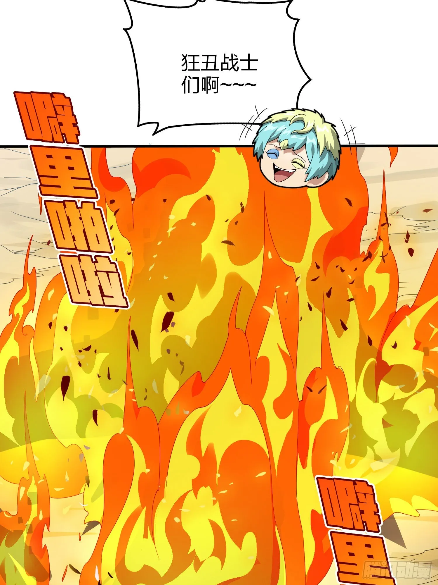 102话.富贵险中求 第6页