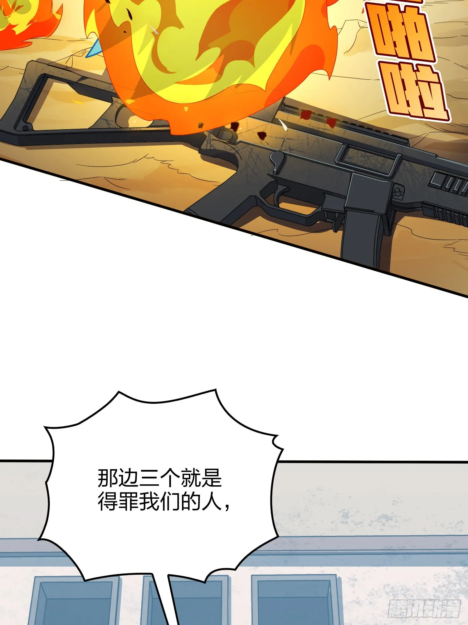 102话.富贵险中求 第7页