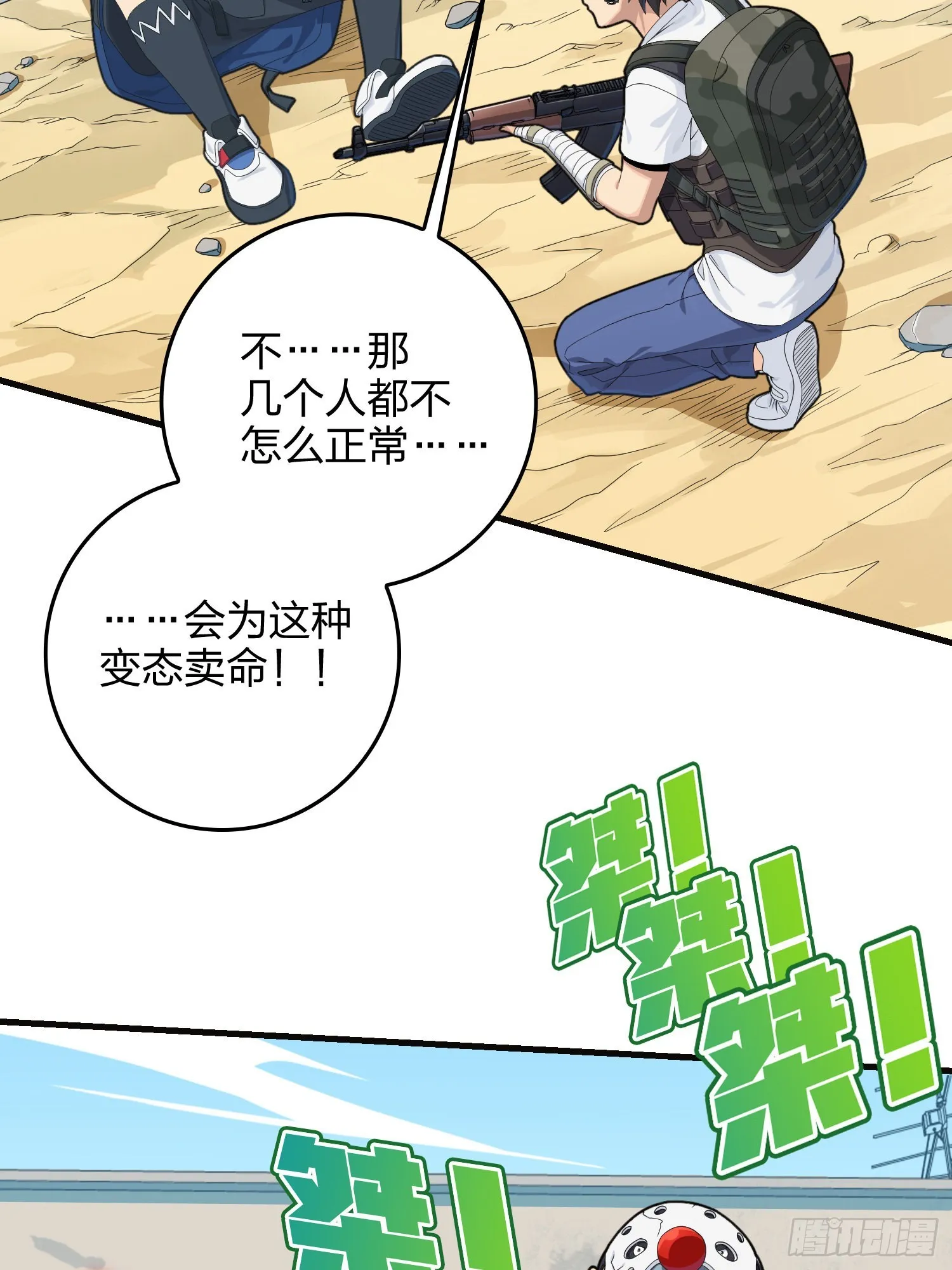 102话.富贵险中求 第19页