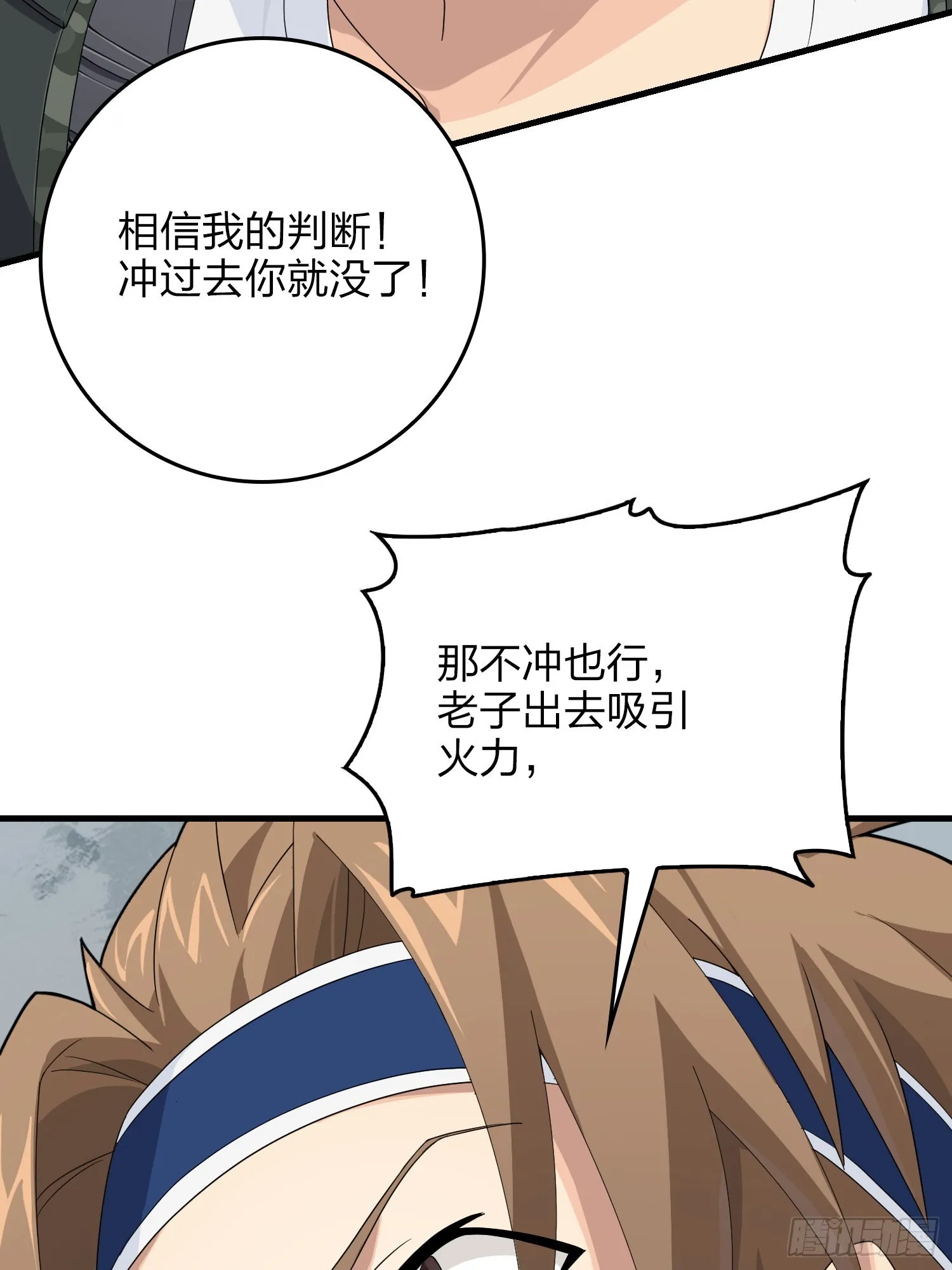 102话.富贵险中求 第25页