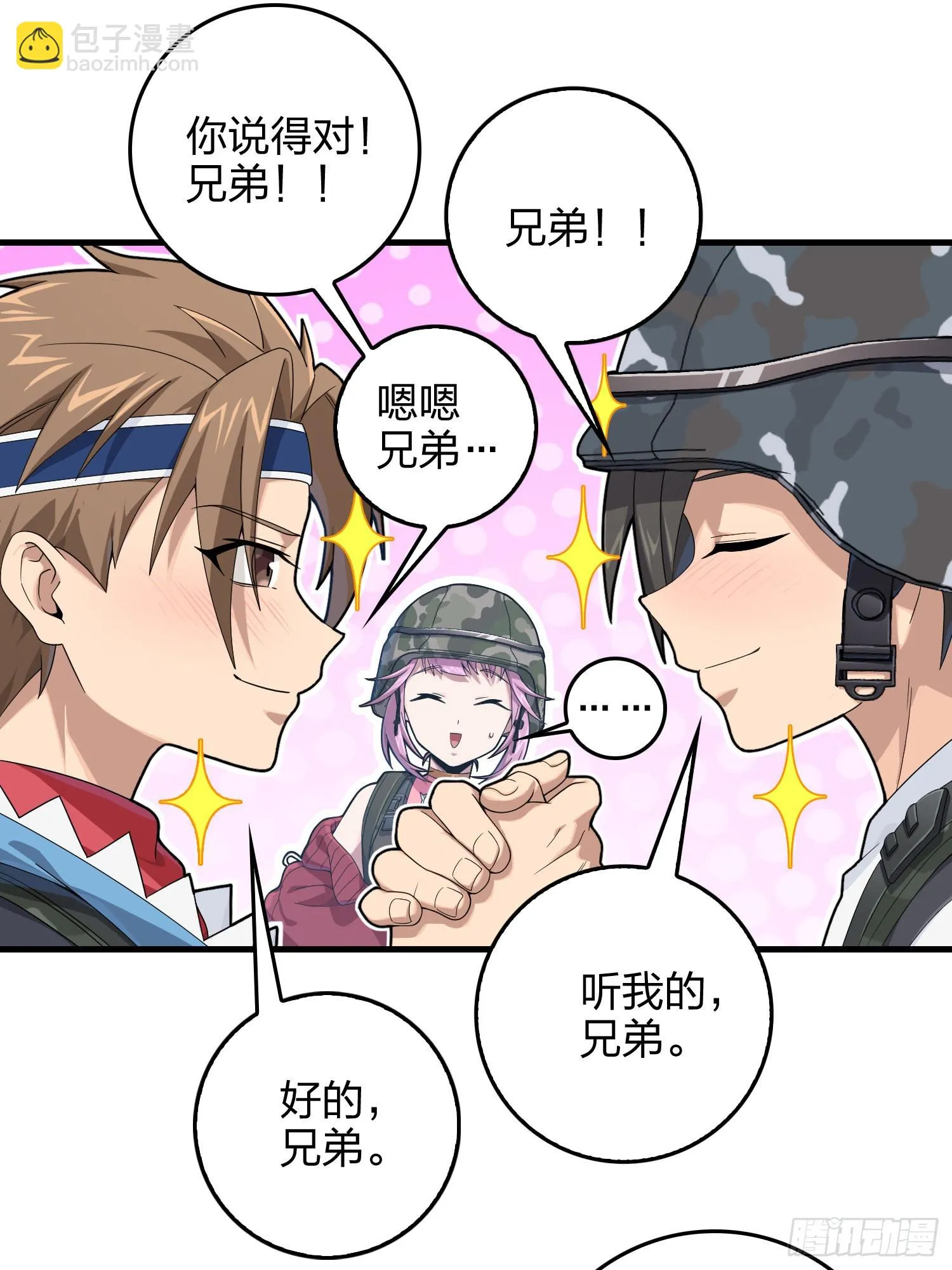 102话.富贵险中求 第31页