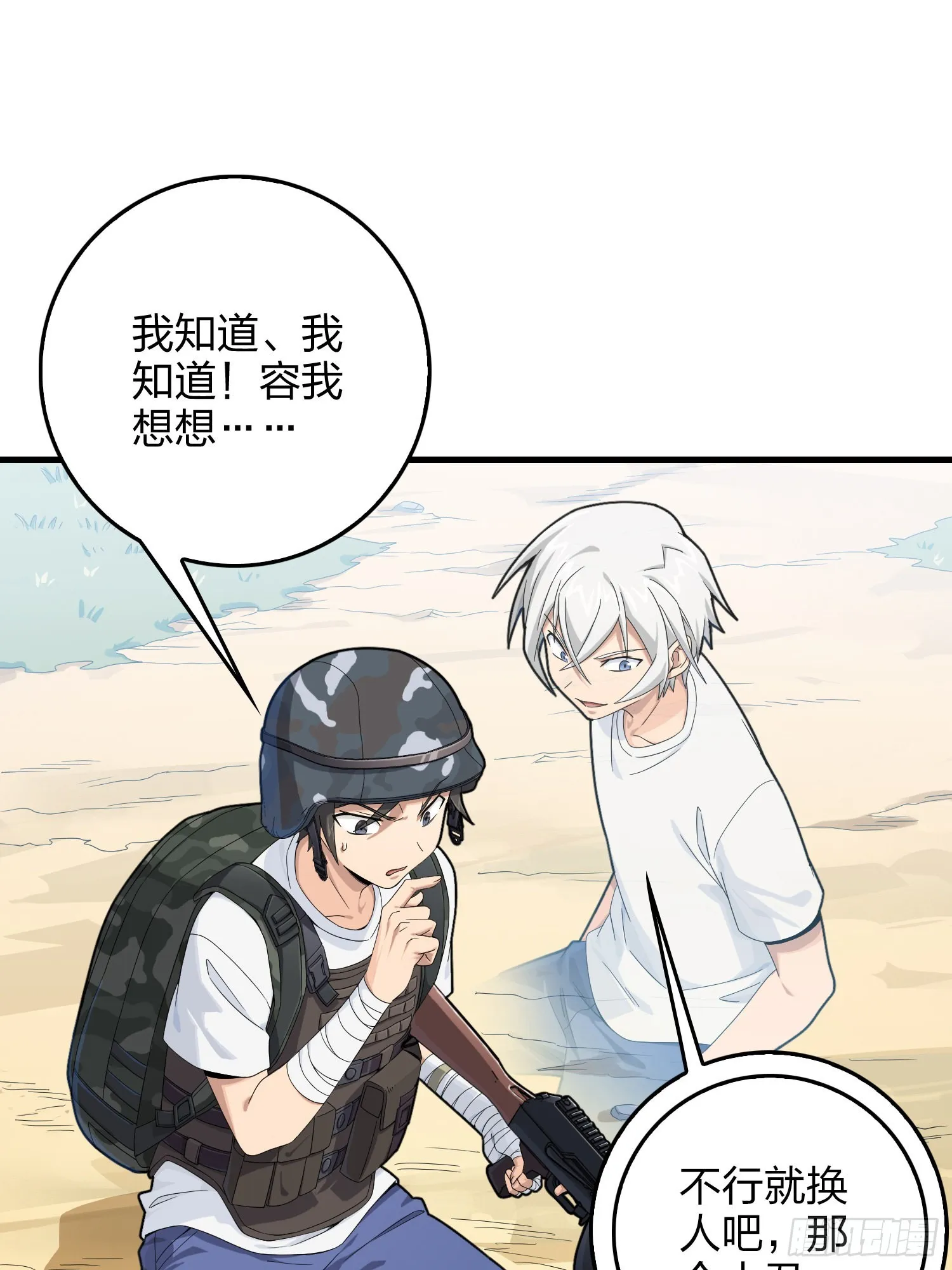 102话.富贵险中求 第34页