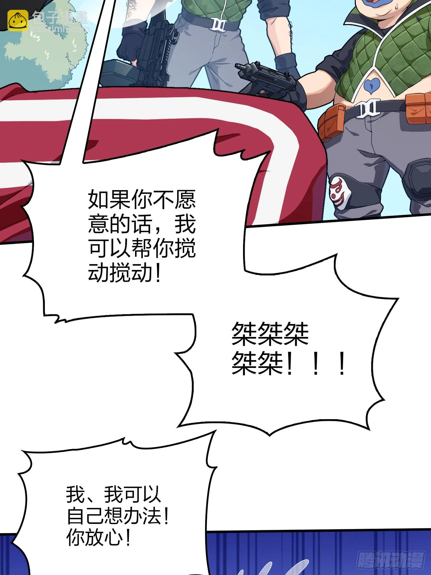 102话.富贵险中求 第45页