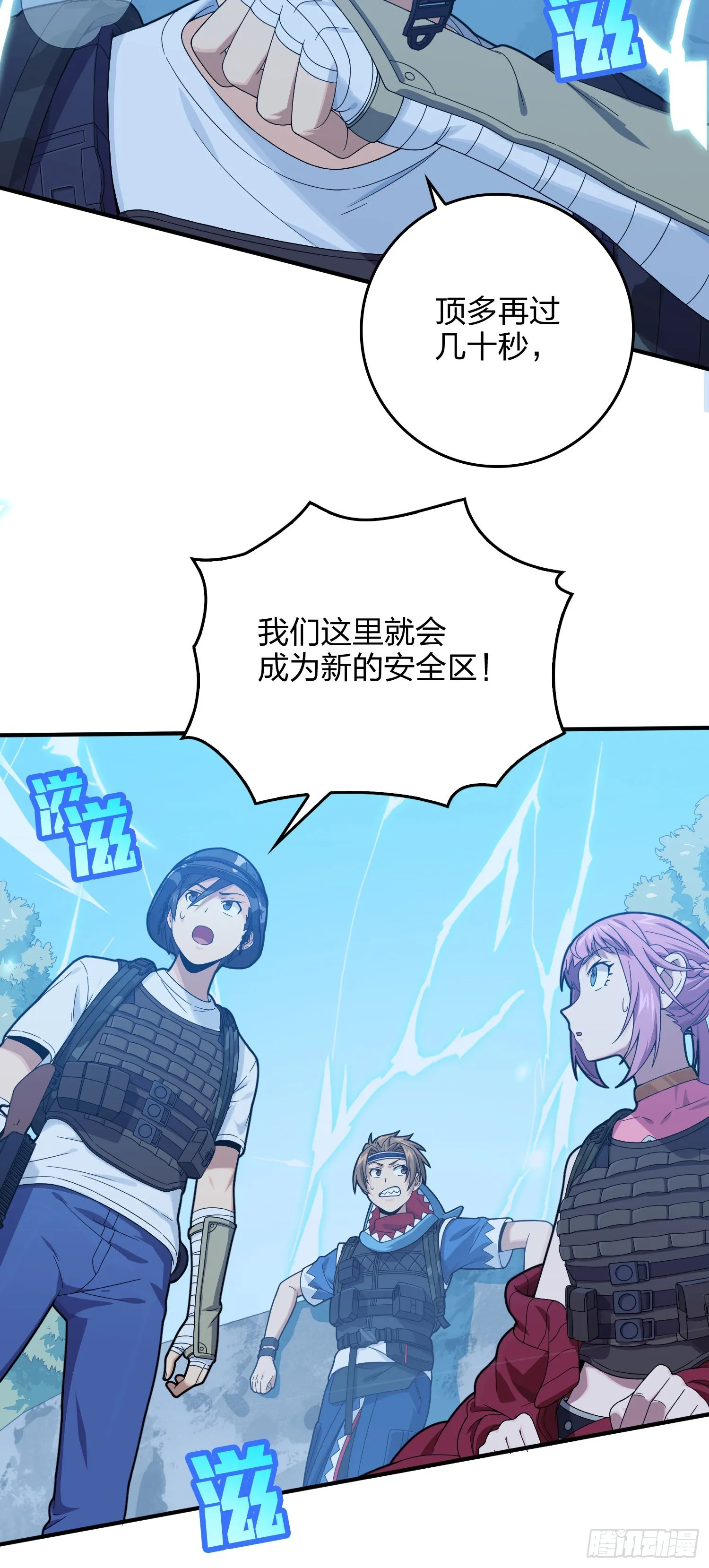 102话.富贵险中求 第90页