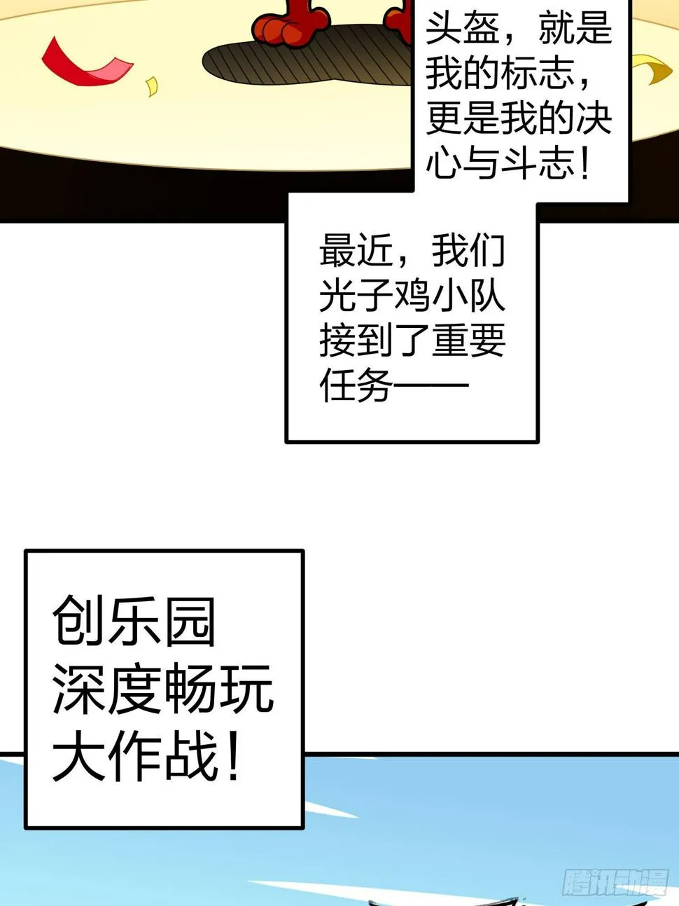 光子鸡小剧场 - 盔仔之盔 第4页