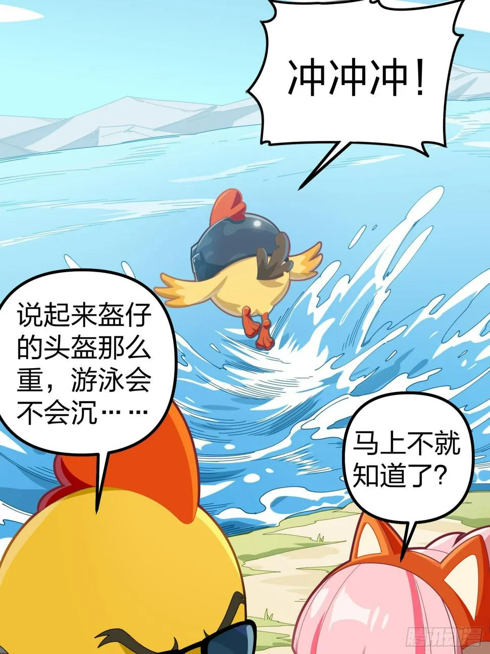 光子鸡小剧场 - 盔仔之盔 第5页