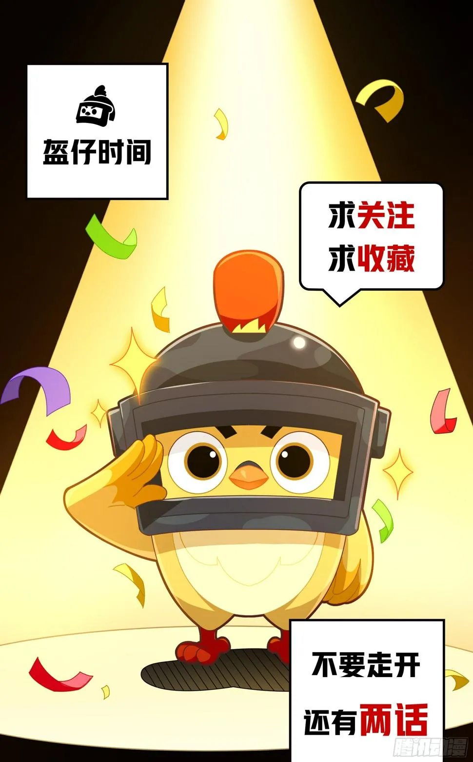 光子鸡小剧场 - 盔仔之盔 第24页