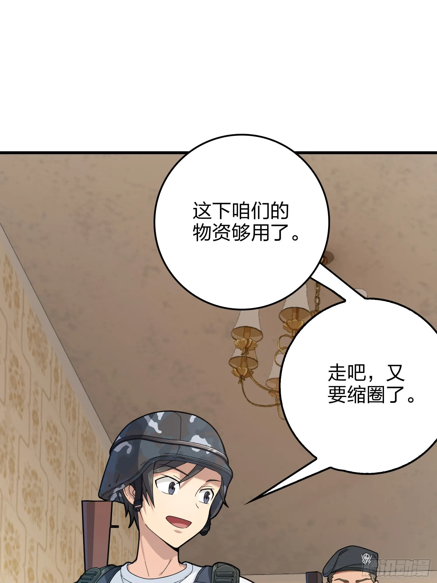 101话.爱笑的人 第13页