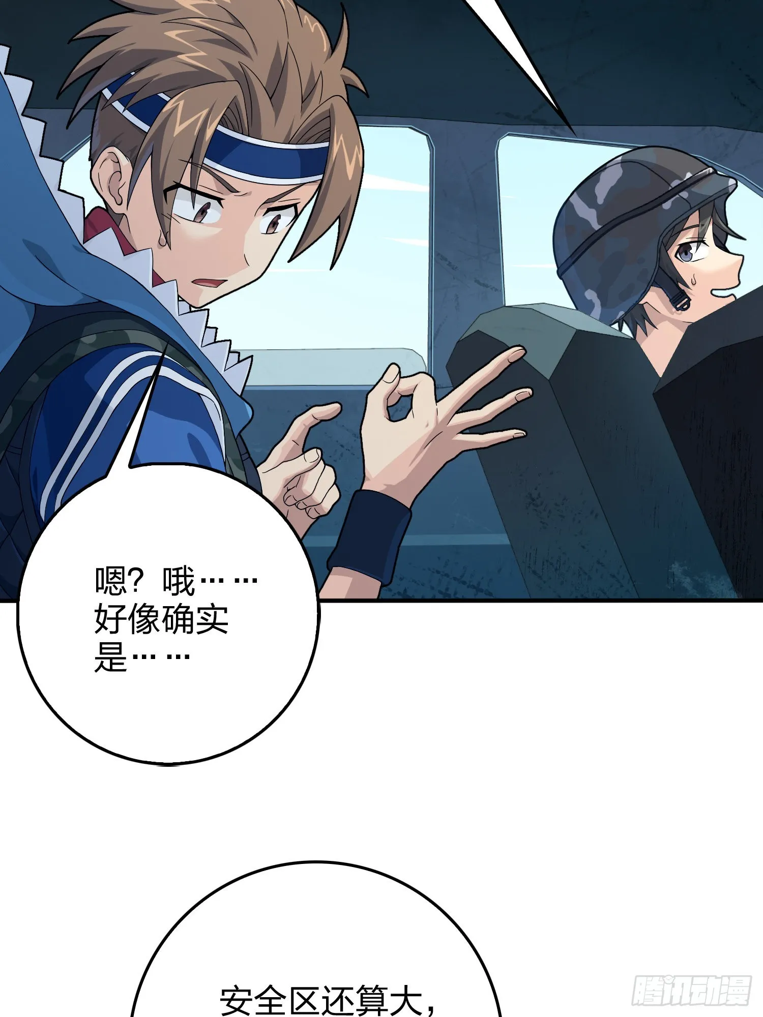 101话.爱笑的人 第25页