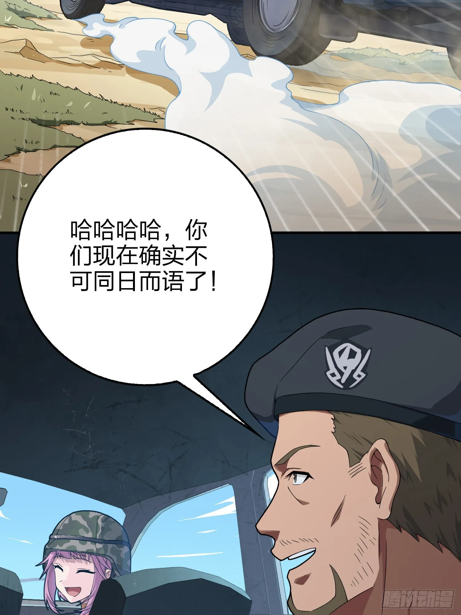 101话.爱笑的人 第31页