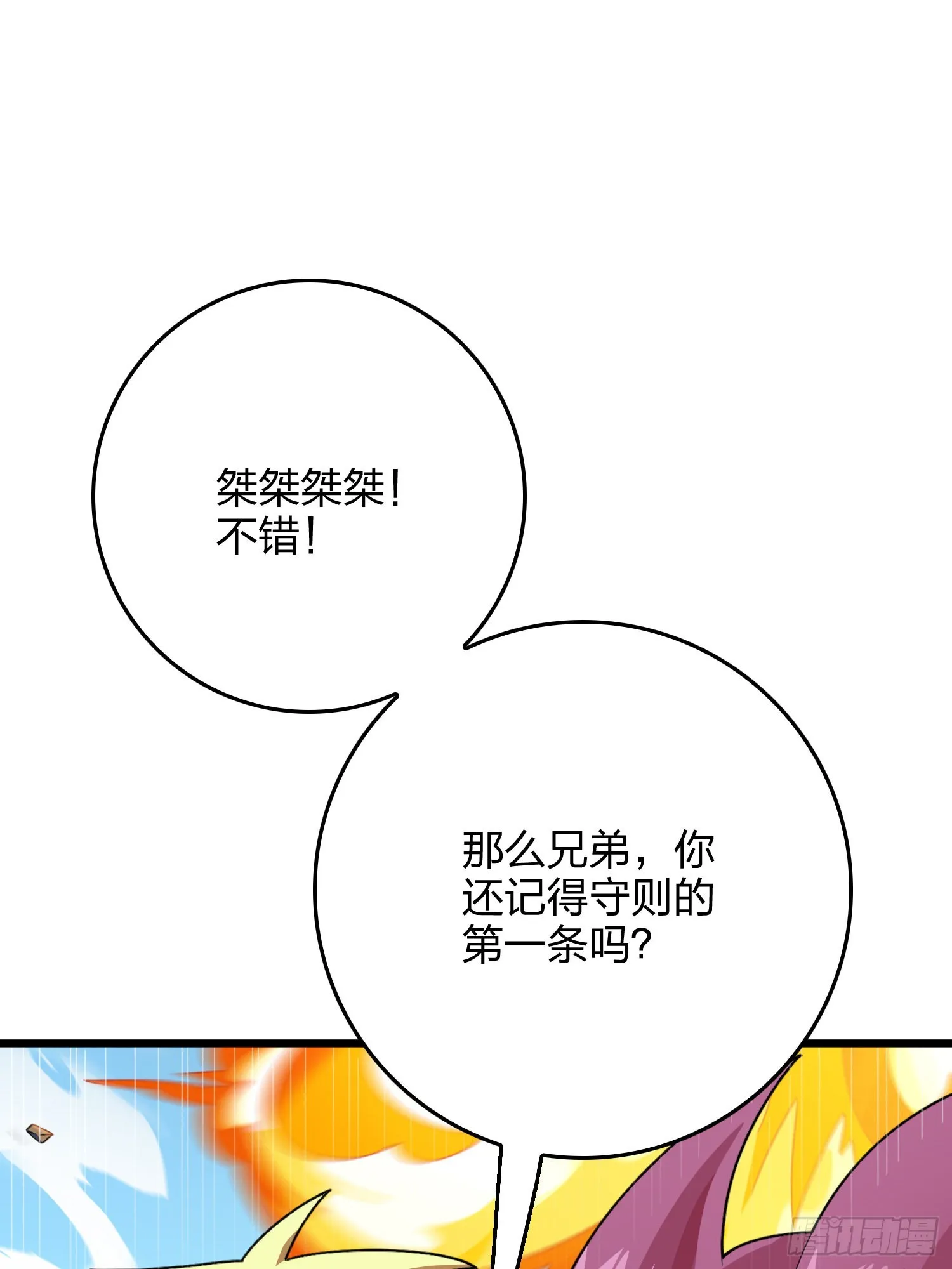 101话.爱笑的人 第122页