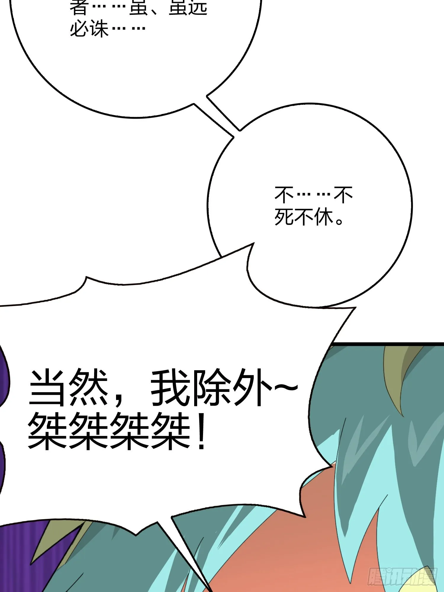 101话.爱笑的人 第124页
