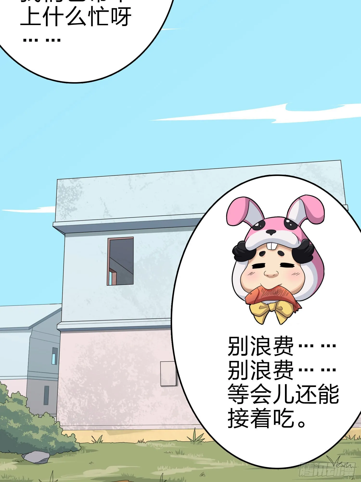 99话.少女的蜕变 第24页