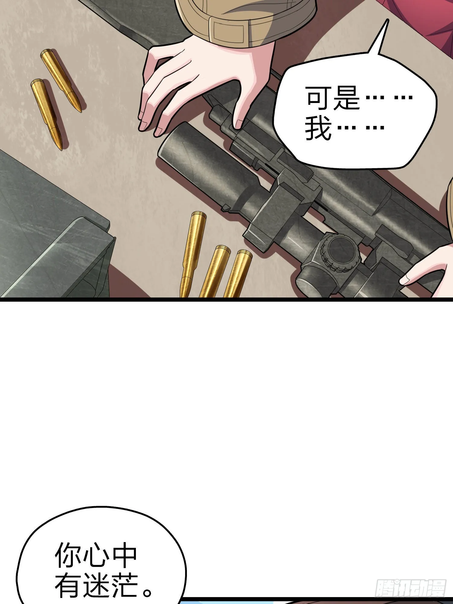 99话.少女的蜕变 第97页