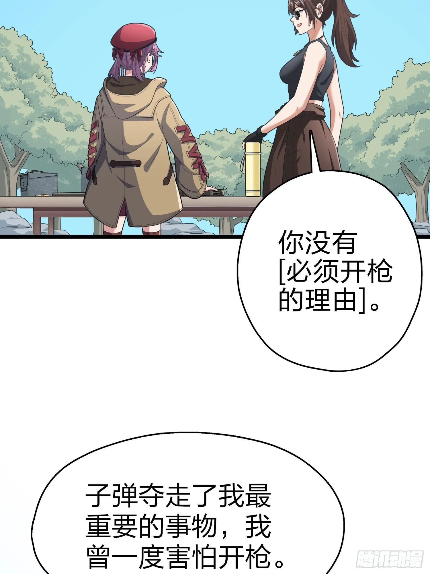 99话.少女的蜕变 第100页