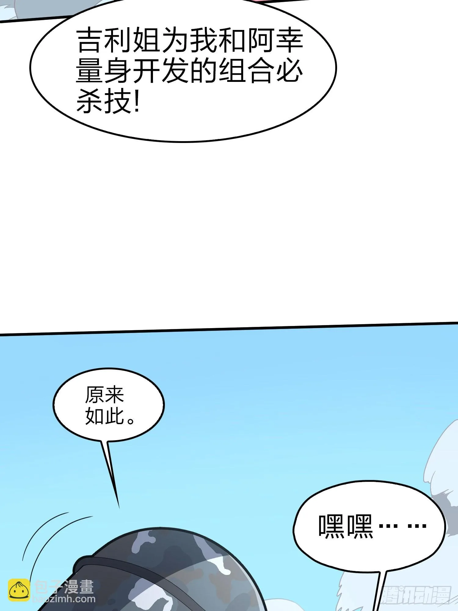 100话.强者命薄 第15页