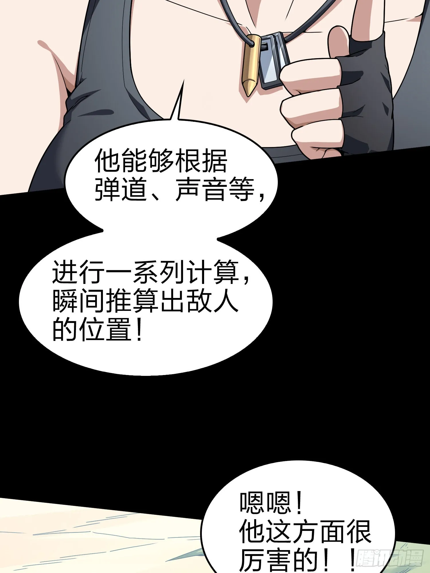 100话.强者命薄 第23页