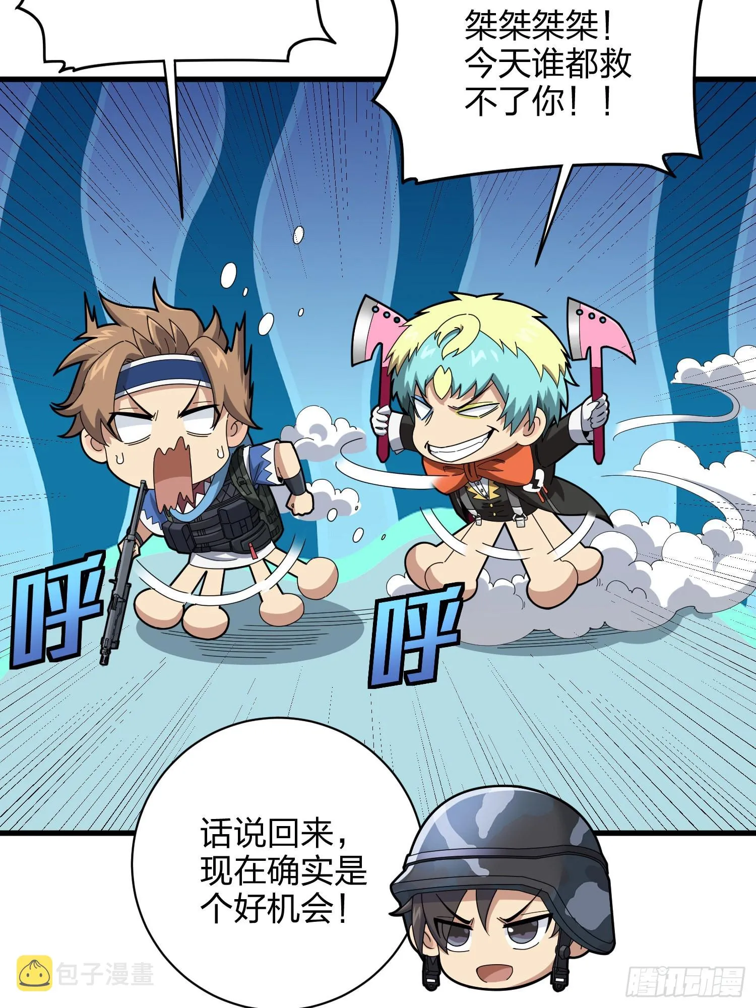 105话.一起玩游戏（一） 第12页