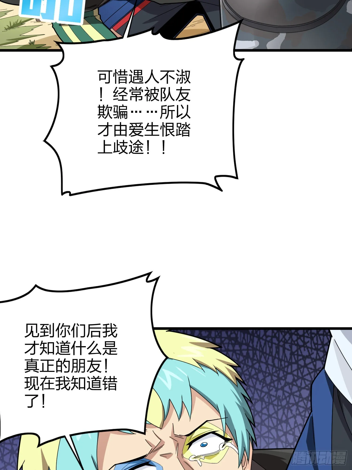 105话.一起玩游戏（一） 第36页