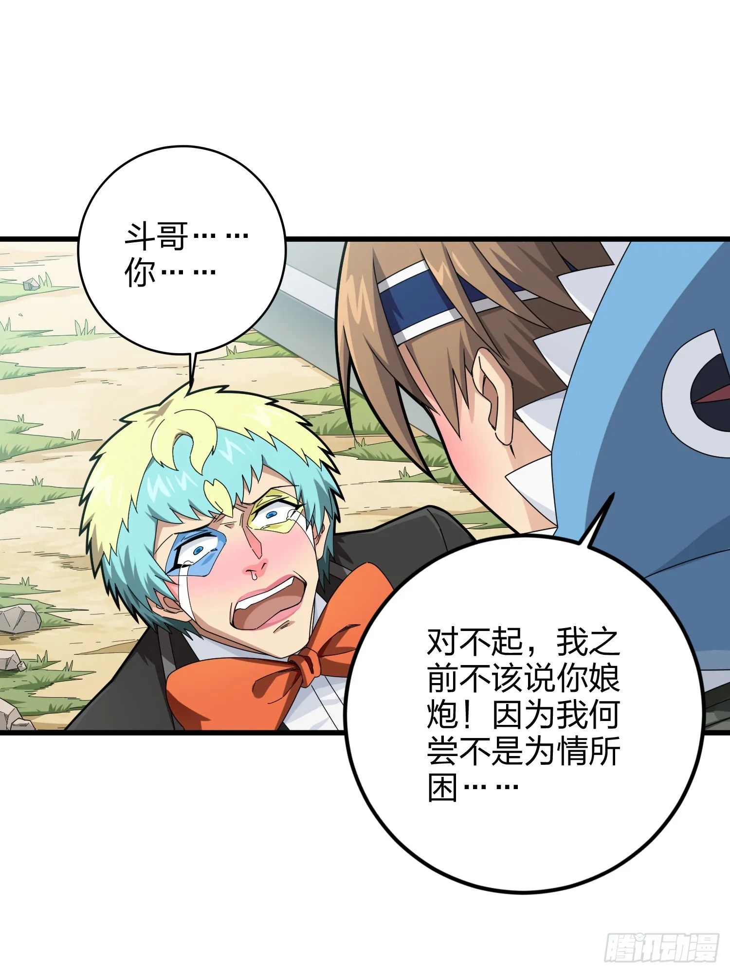 105话.一起玩游戏（一） 第38页