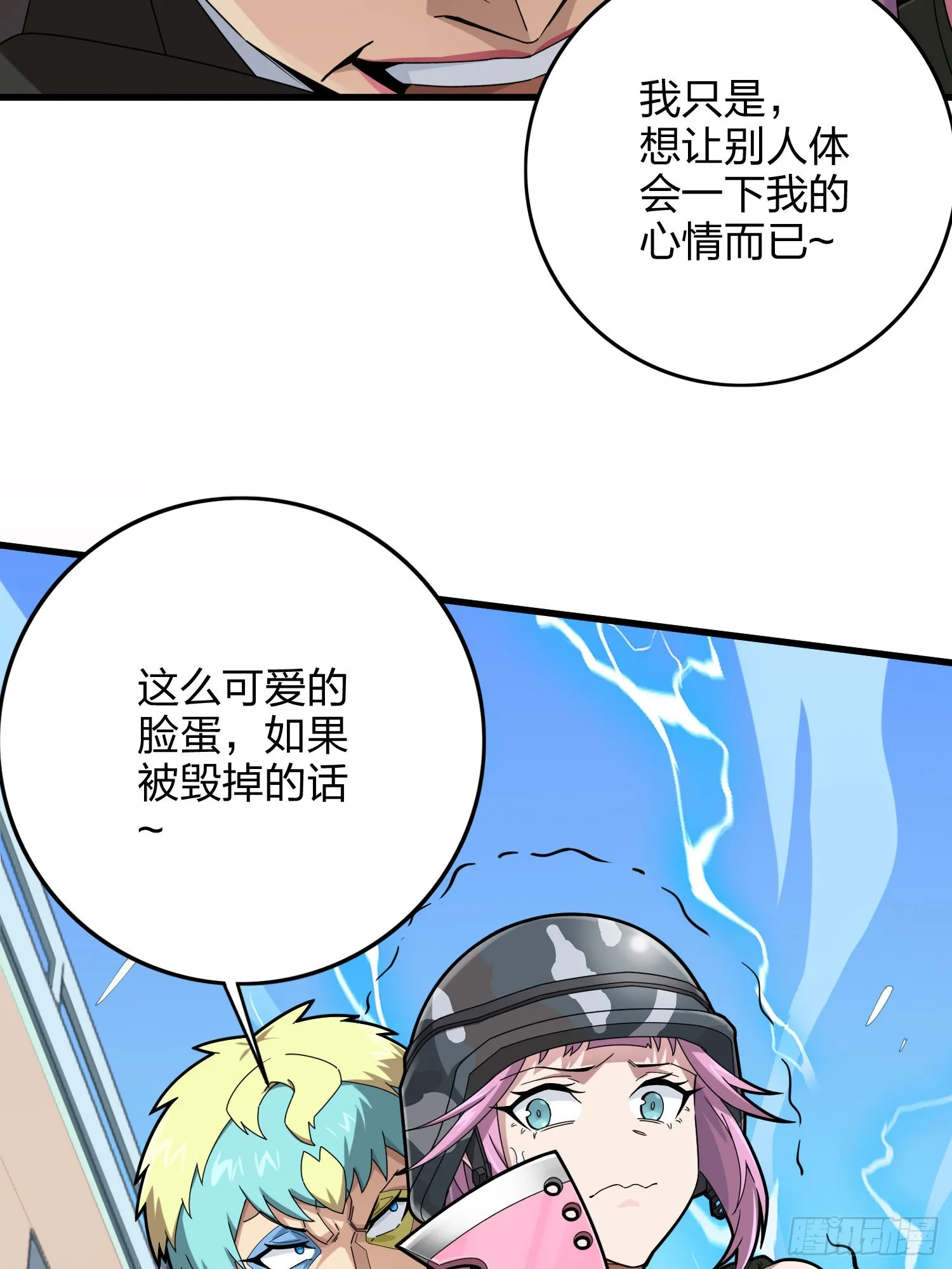 105话.一起玩游戏（一） 第58页