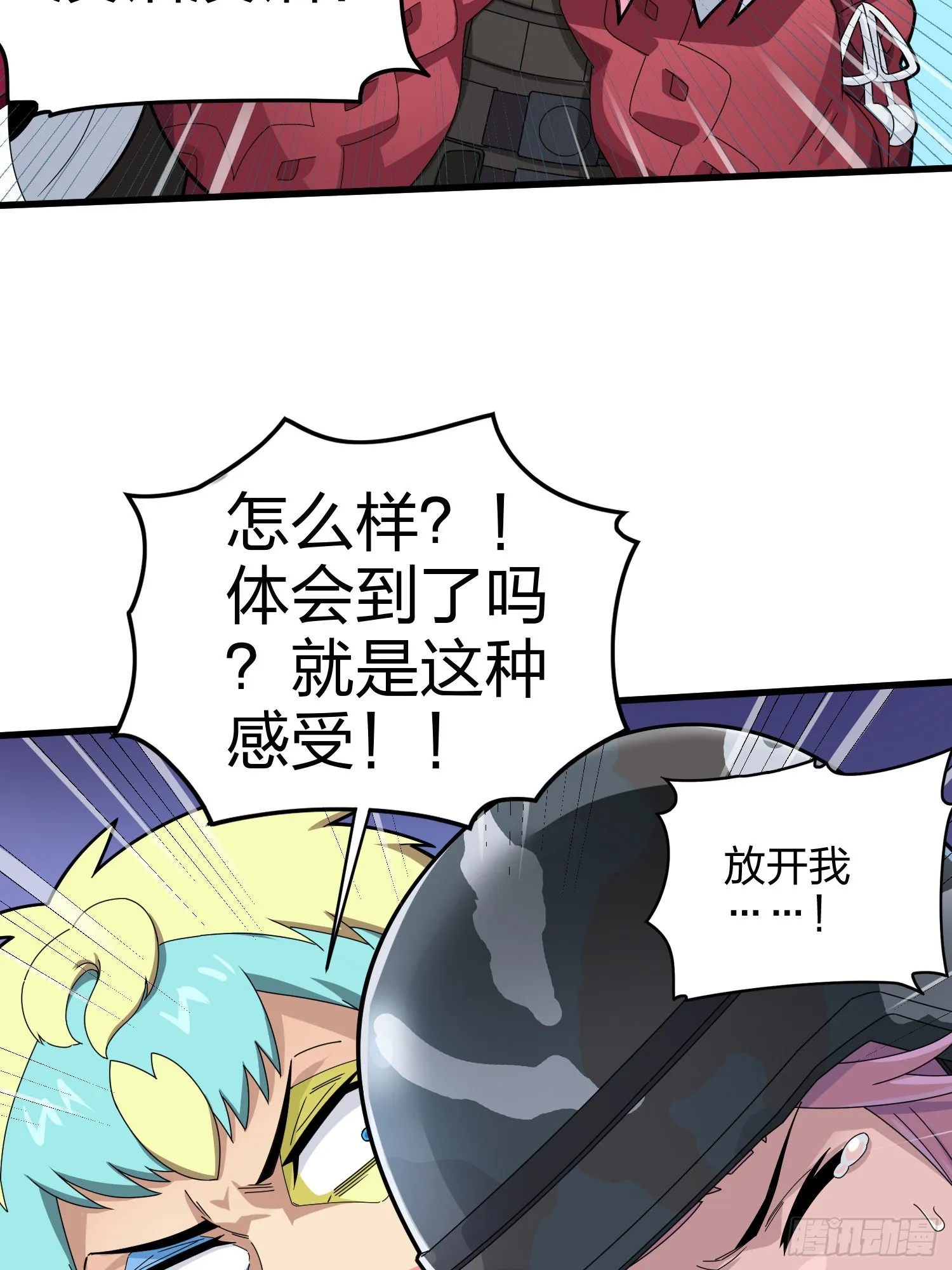 105话.一起玩游戏（一） 第66页