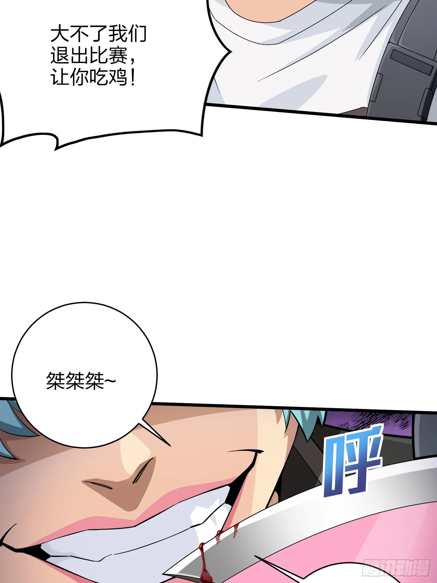 105话.一起玩游戏（一） 第70页