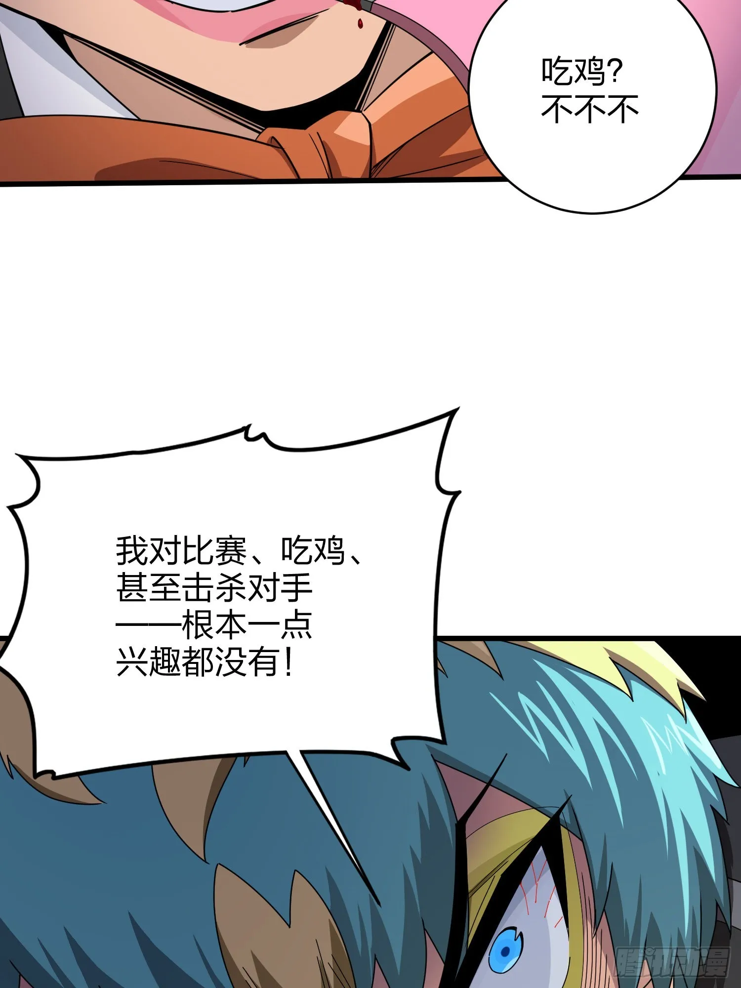 105话.一起玩游戏（一） 第71页