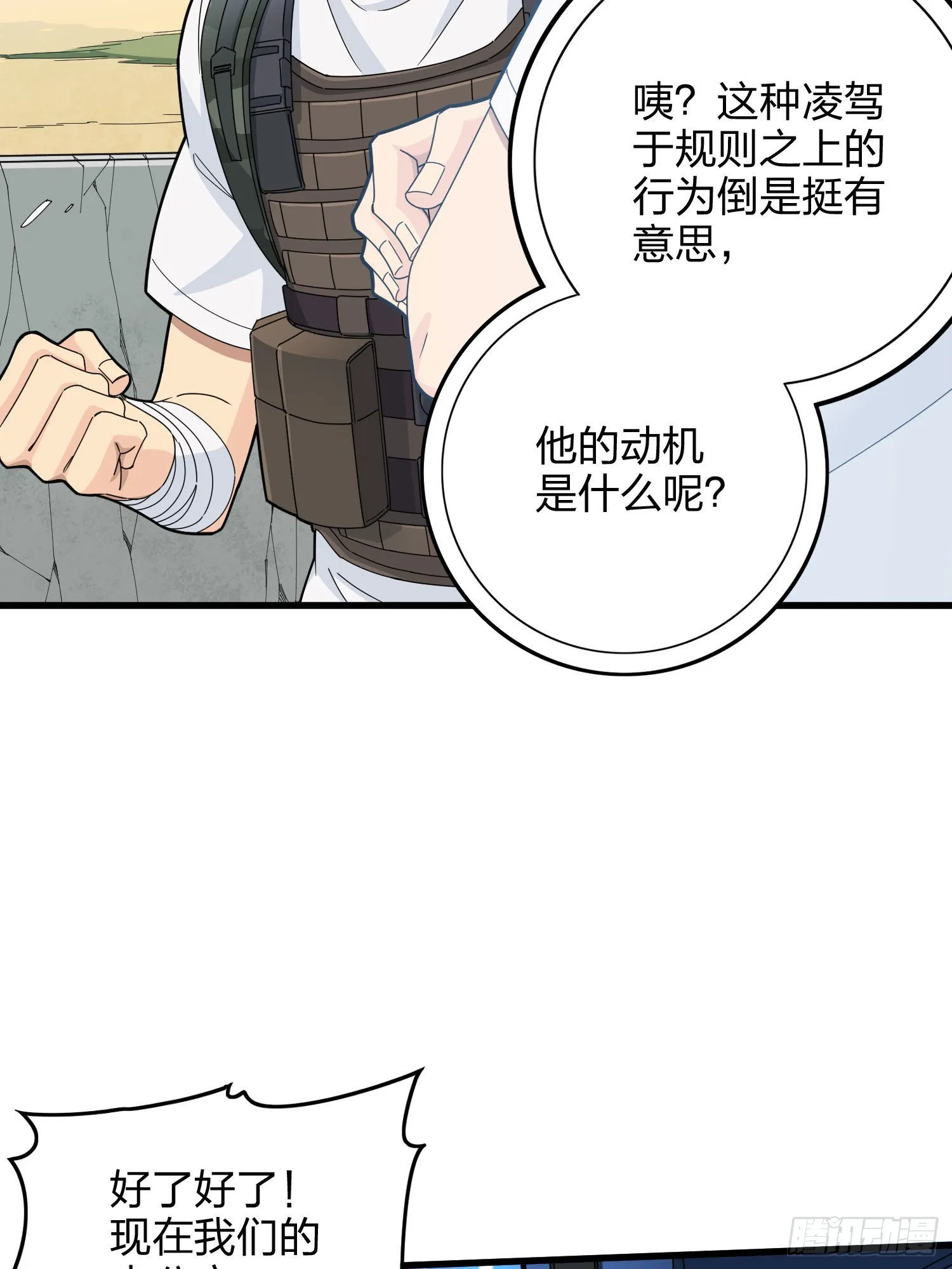 105话.一起玩游戏（一） 第76页